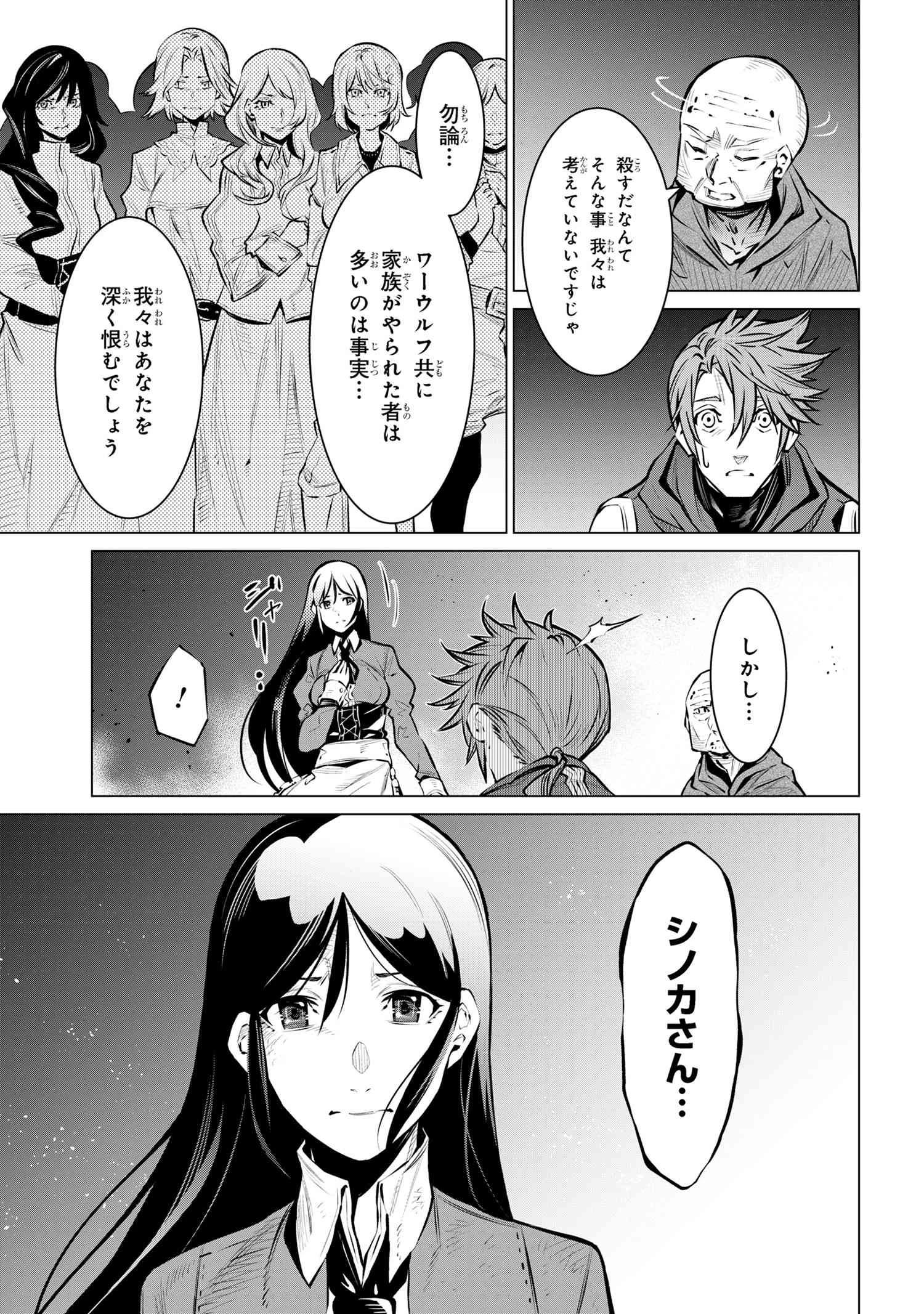 SSSランクダンジョンでナイフ一本手渡され追放された白魔導師 ユグドラシルの呪いにより弱点である魔力不足を克服し世界最強へと至る 第13.2話 - 2