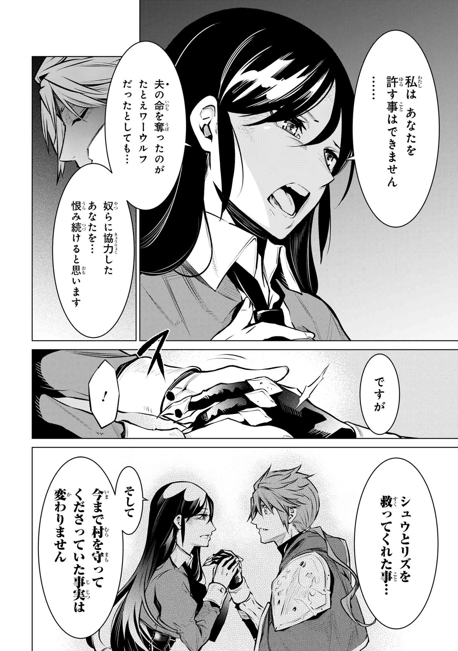 SSSランクダンジョンでナイフ一本手渡され追放された白魔導師 ユグドラシルの呪いにより弱点である魔力不足を克服し世界最強へと至る 第13.2話 - 3