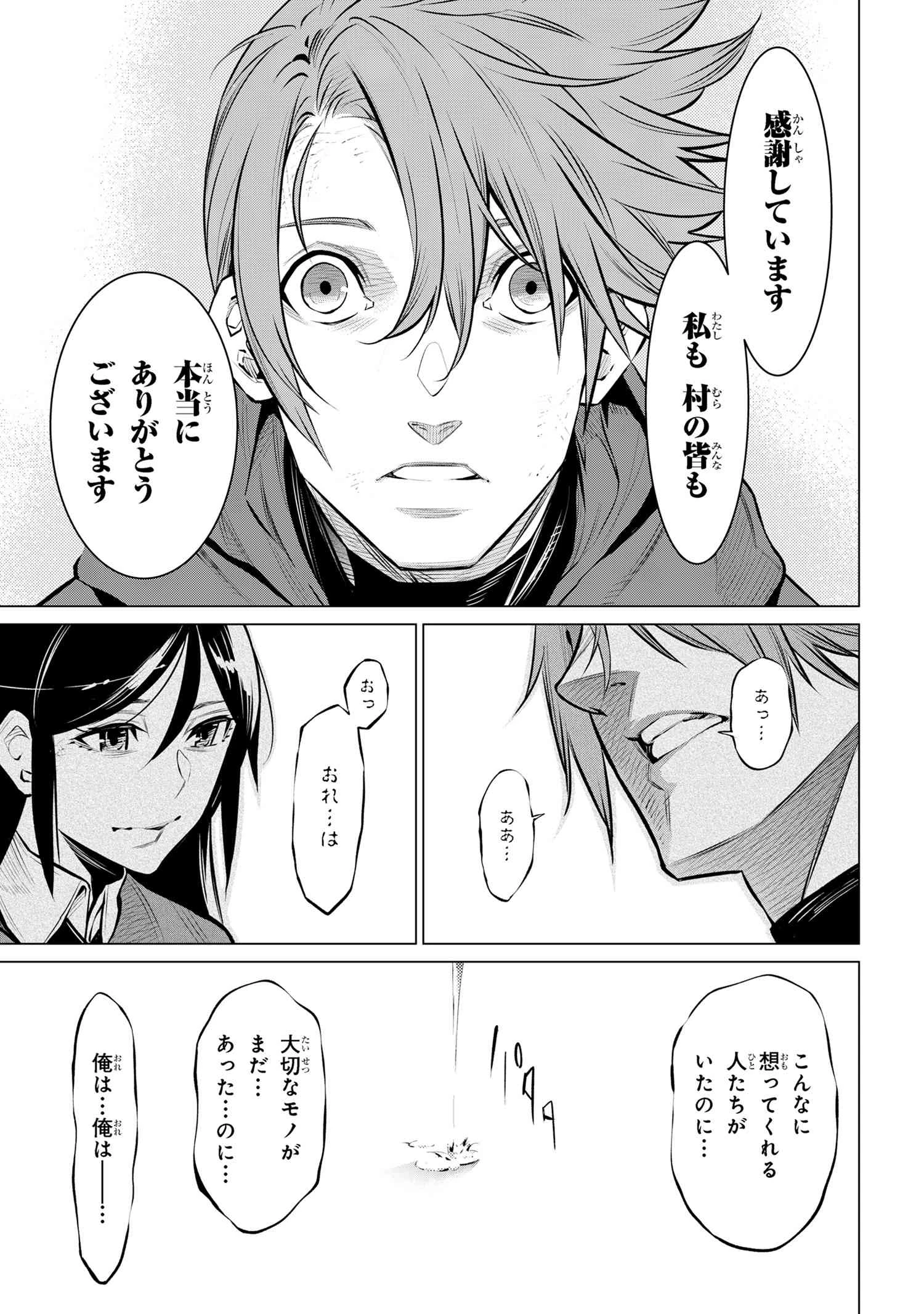 SSSランクダンジョンでナイフ一本手渡され追放された白魔導師 ユグドラシルの呪いにより弱点である魔力不足を克服し世界最強へと至る 第13.2話 - 4