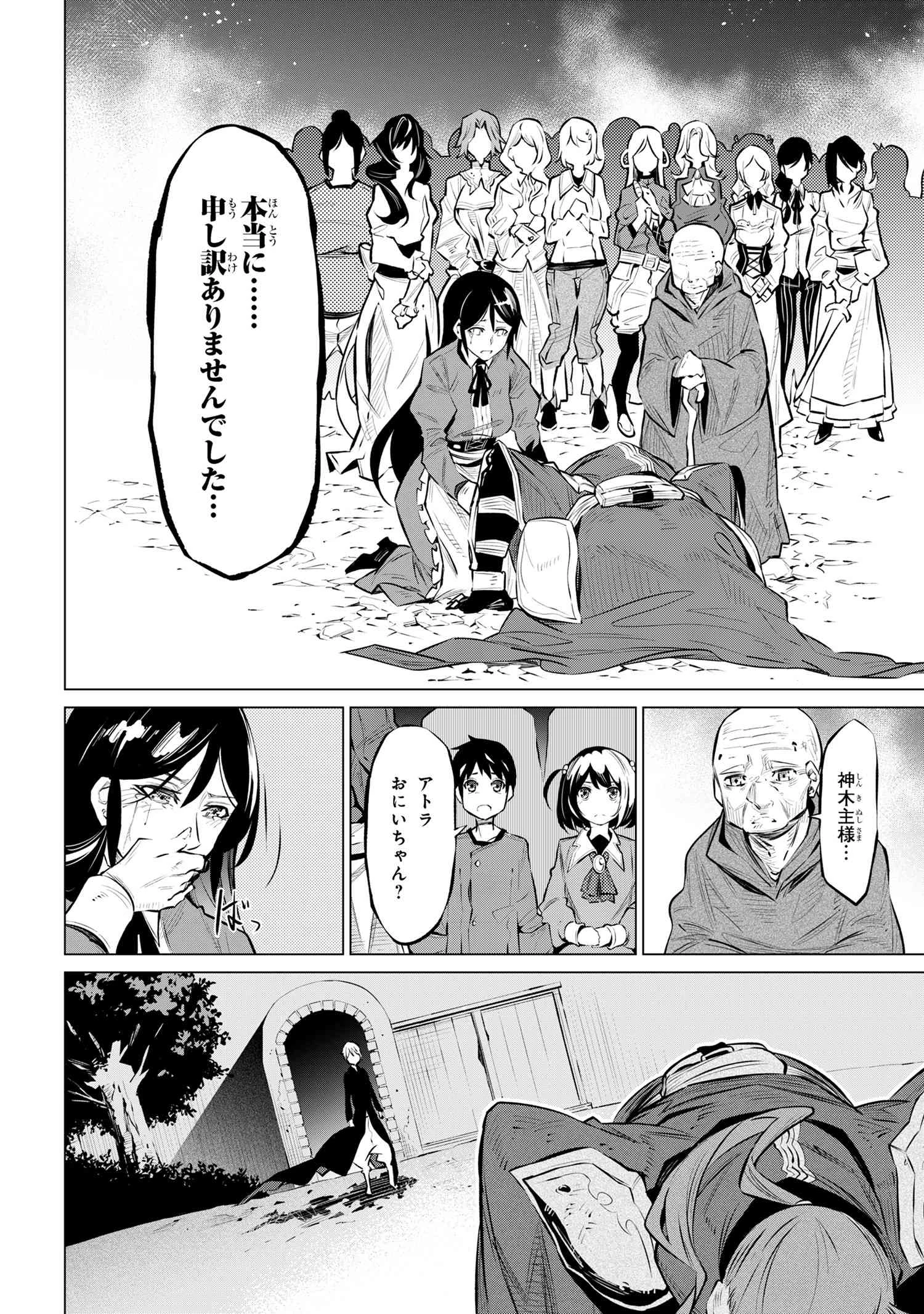 SSSランクダンジョンでナイフ一本手渡され追放された白魔導師 ユグドラシルの呪いにより弱点である魔力不足を克服し世界最強へと至る 第13.2話 - 5