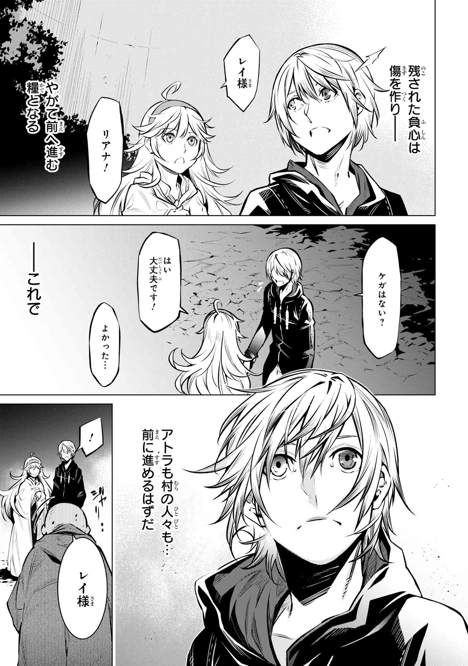 SSSランクダンジョンでナイフ一本手渡され追放された白魔導師 ユグドラシルの呪いにより弱点である魔力不足を克服し世界最強へと至る 第13.2話 - 6