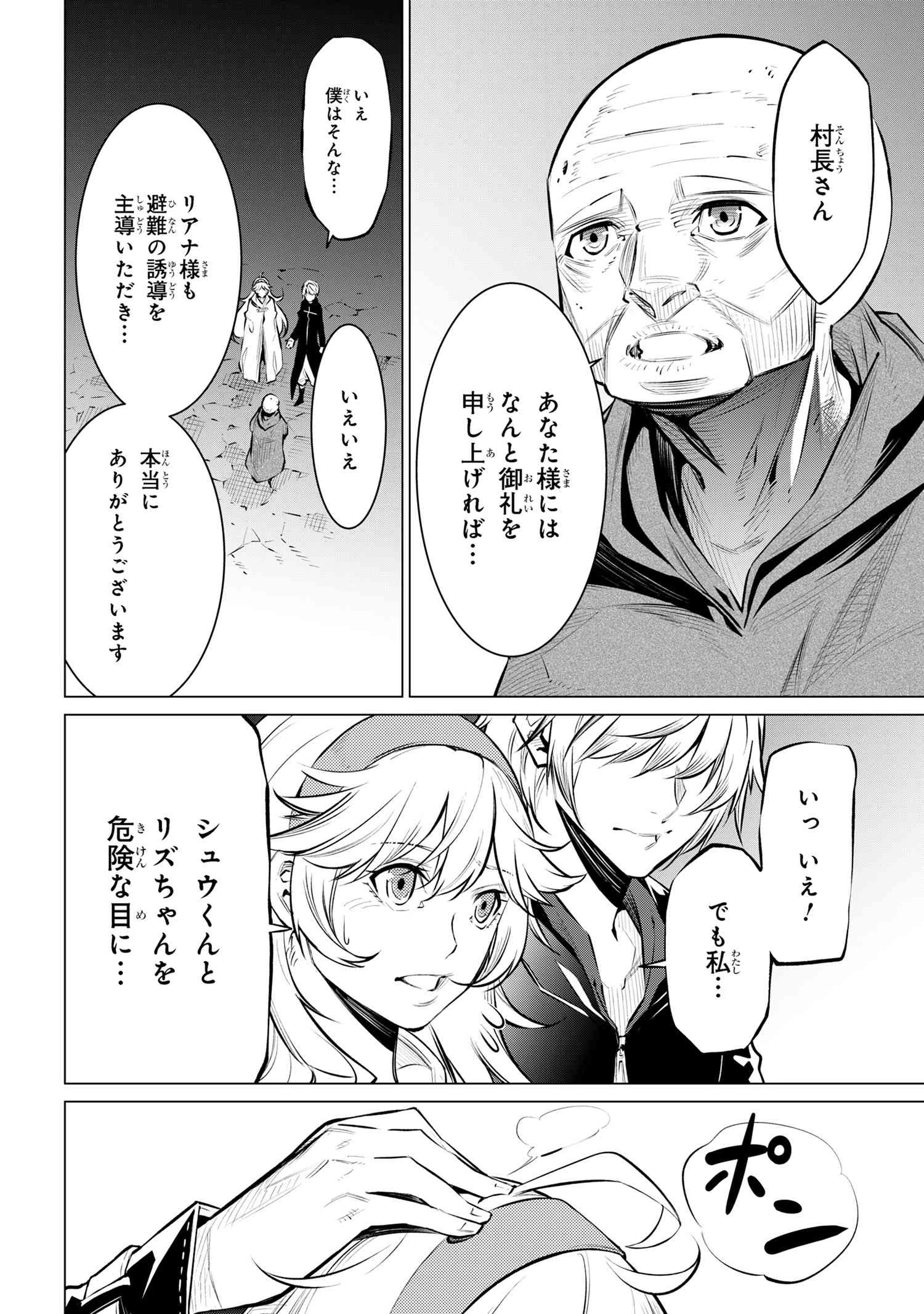 SSSランクダンジョンでナイフ一本手渡され追放された白魔導師 ユグドラシルの呪いにより弱点である魔力不足を克服し世界最強へと至る 第13.2話 - 7