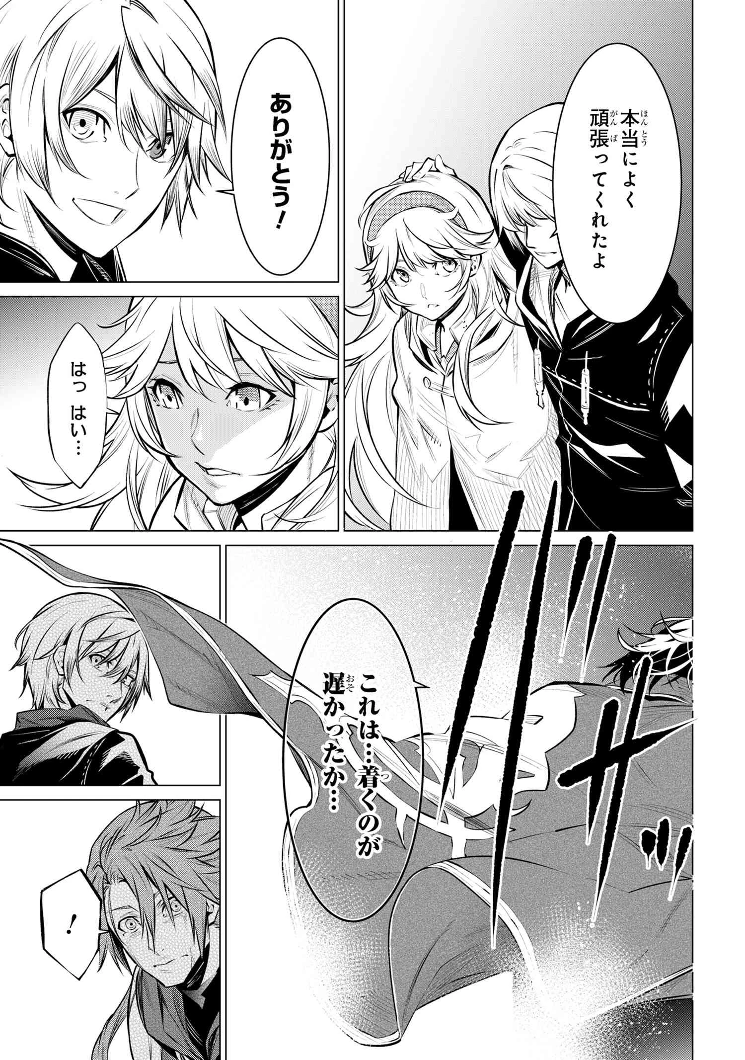 SSSランクダンジョンでナイフ一本手渡され追放された白魔導師 ユグドラシルの呪いにより弱点である魔力不足を克服し世界最強へと至る 第13.2話 - 8