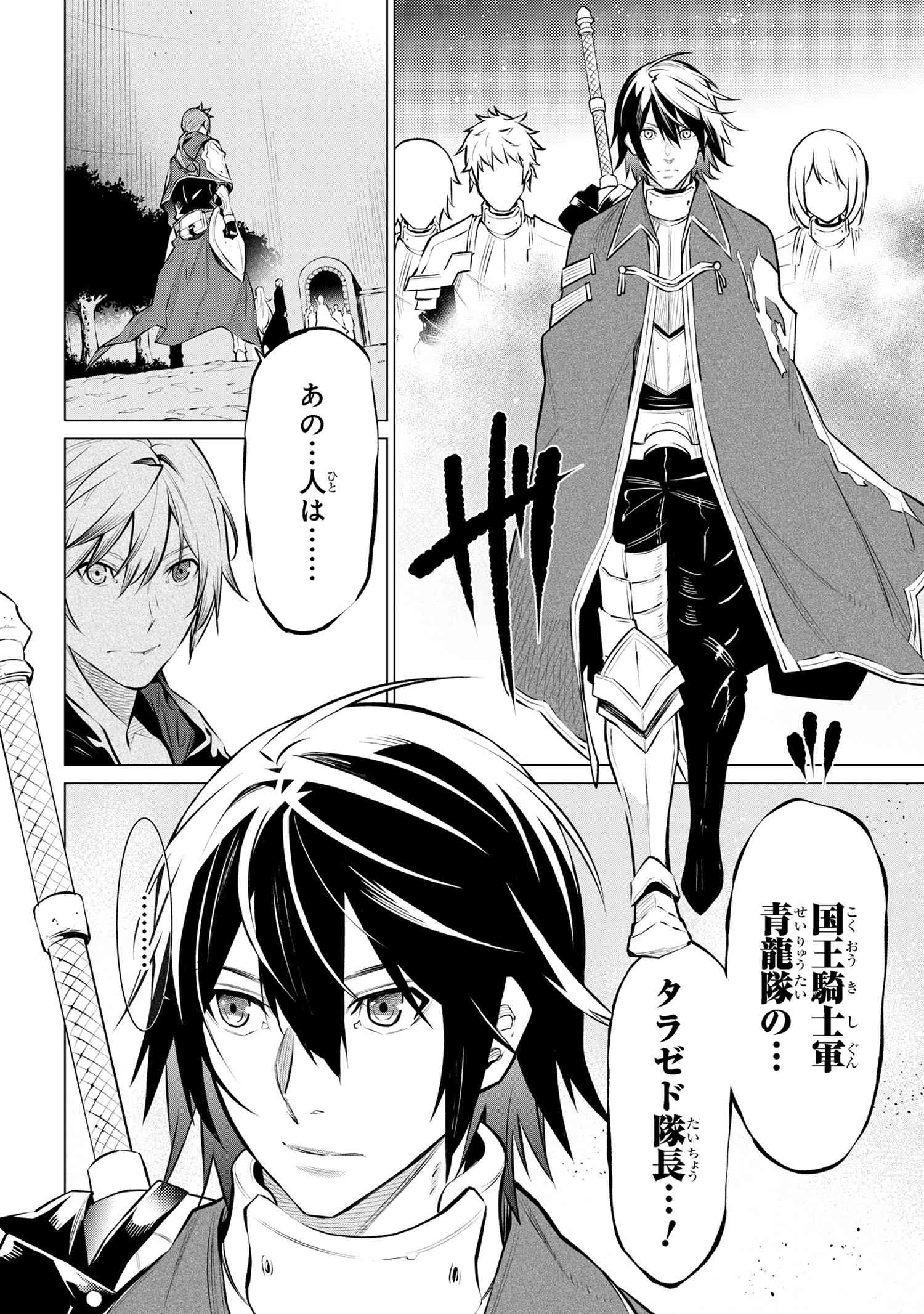 SSSランクダンジョンでナイフ一本手渡され追放された白魔導師 ユグドラシルの呪いにより弱点である魔力不足を克服し世界最強へと至る 第13.2話 - 9