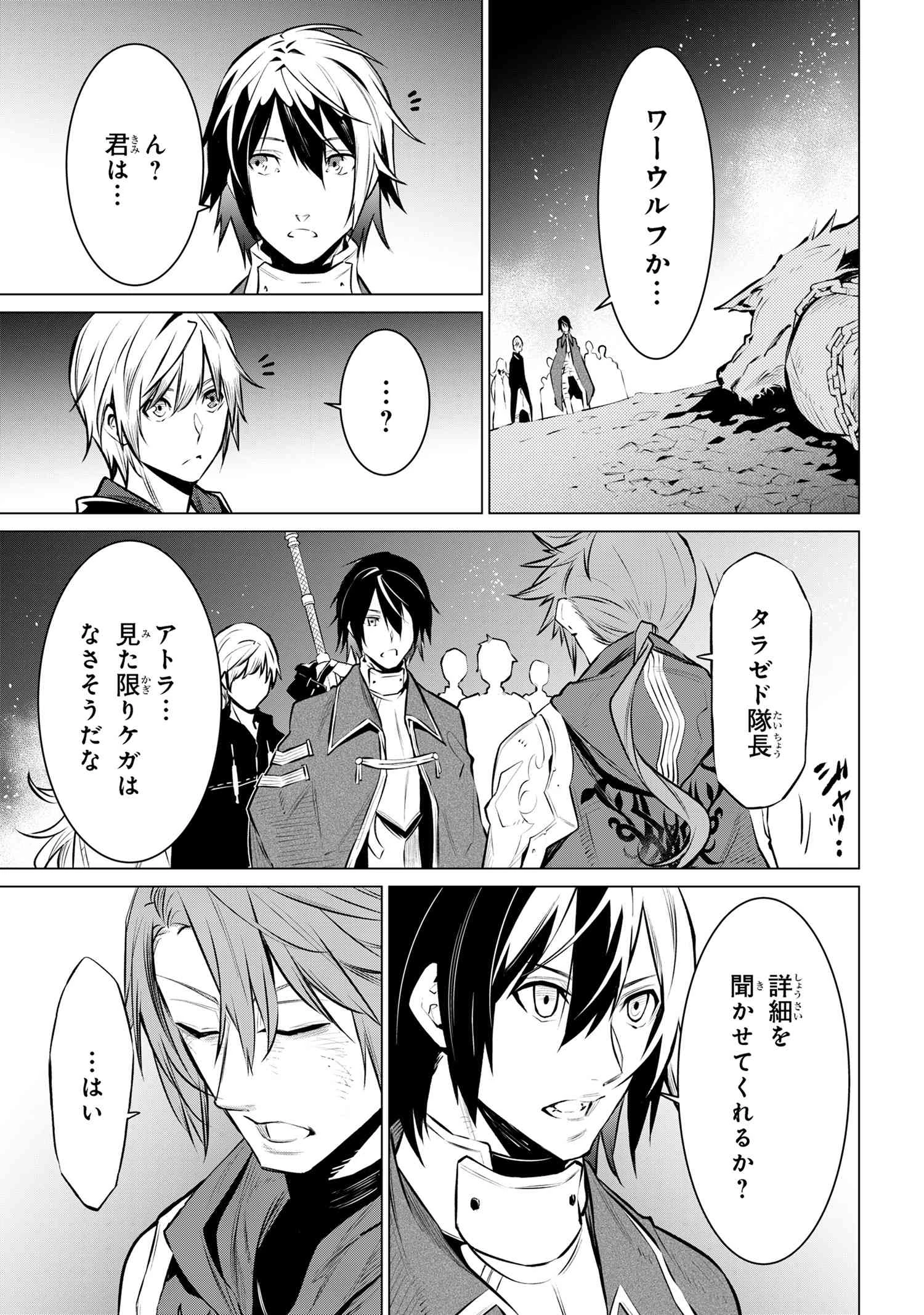 SSSランクダンジョンでナイフ一本手渡され追放された白魔導師 ユグドラシルの呪いにより弱点である魔力不足を克服し世界最強へと至る 第13.2話 - 10