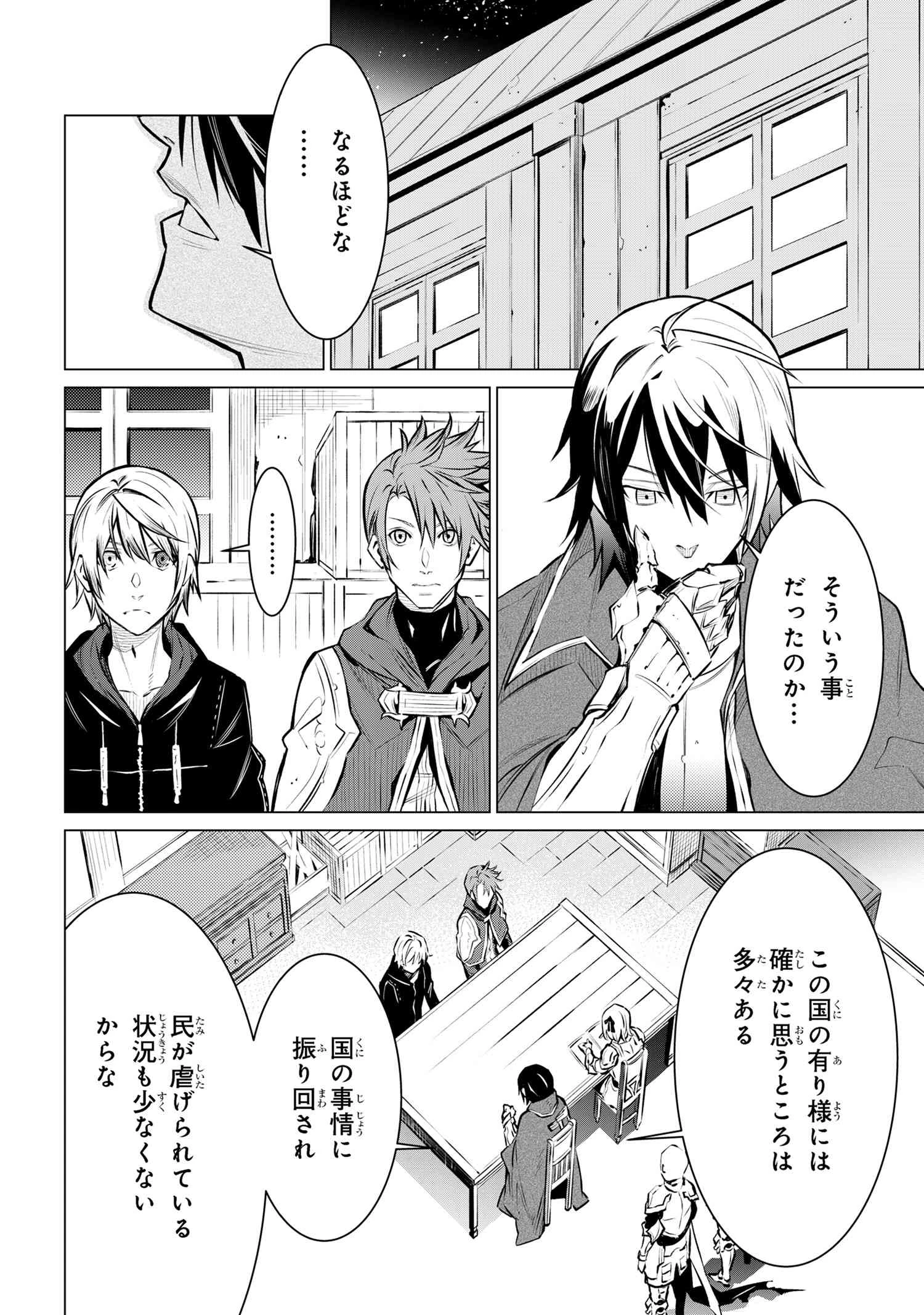 SSSランクダンジョンでナイフ一本手渡され追放された白魔導師 ユグドラシルの呪いにより弱点である魔力不足を克服し世界最強へと至る 第13.2話 - 11