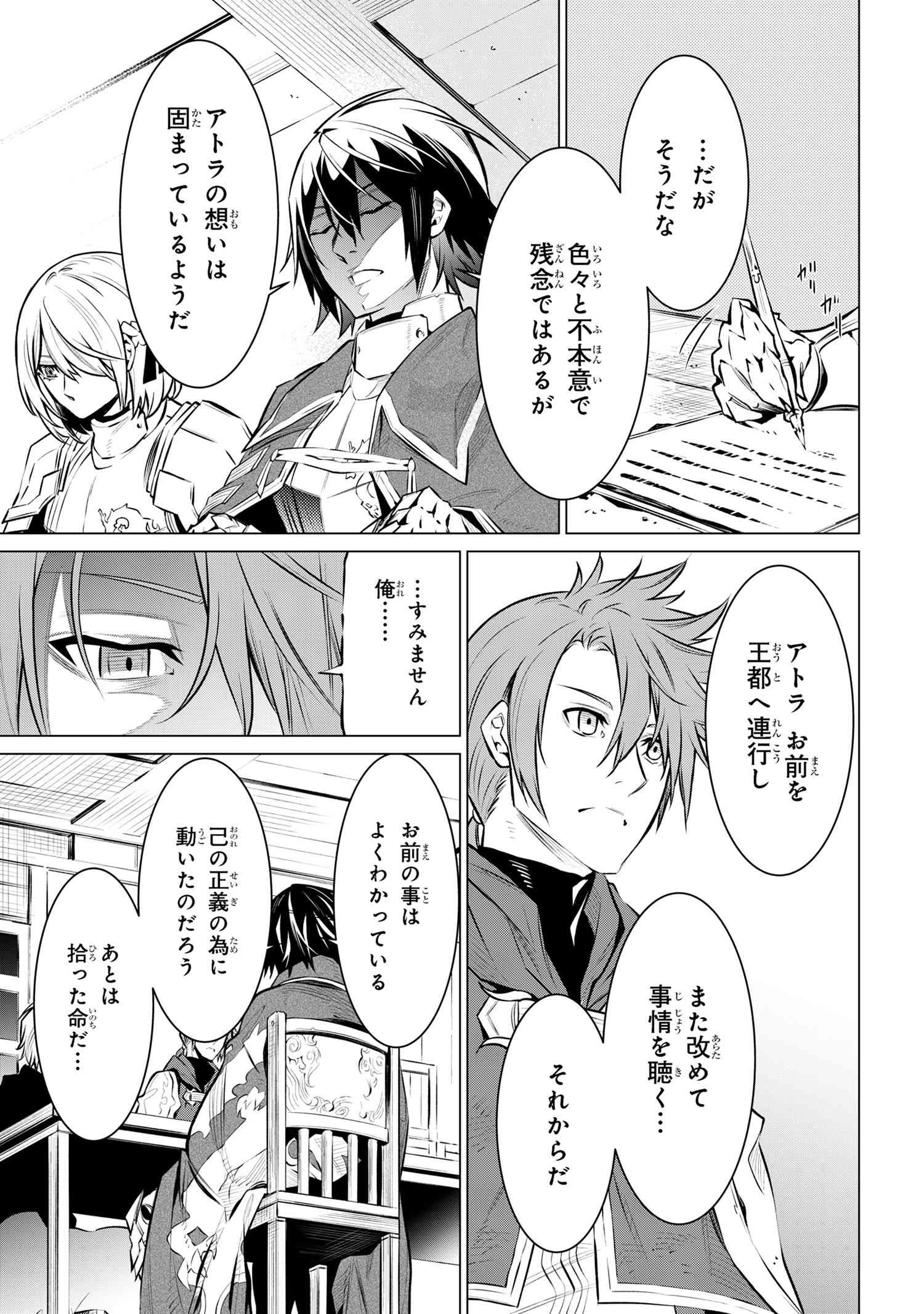 SSSランクダンジョンでナイフ一本手渡され追放された白魔導師 ユグドラシルの呪いにより弱点である魔力不足を克服し世界最強へと至る 第13.2話 - 12