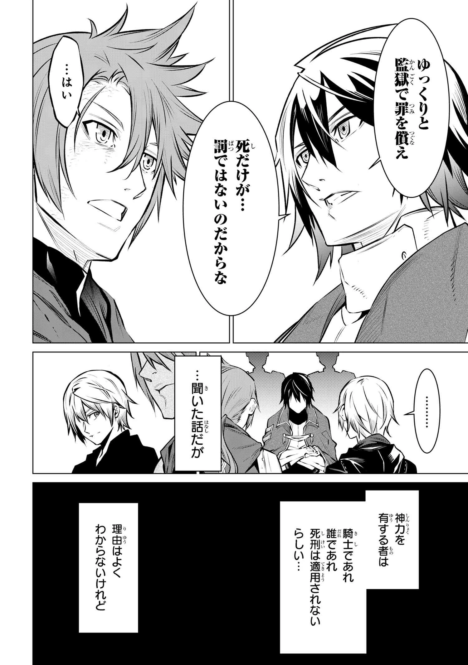 SSSランクダンジョンでナイフ一本手渡され追放された白魔導師 ユグドラシルの呪いにより弱点である魔力不足を克服し世界最強へと至る 第13.2話 - 13