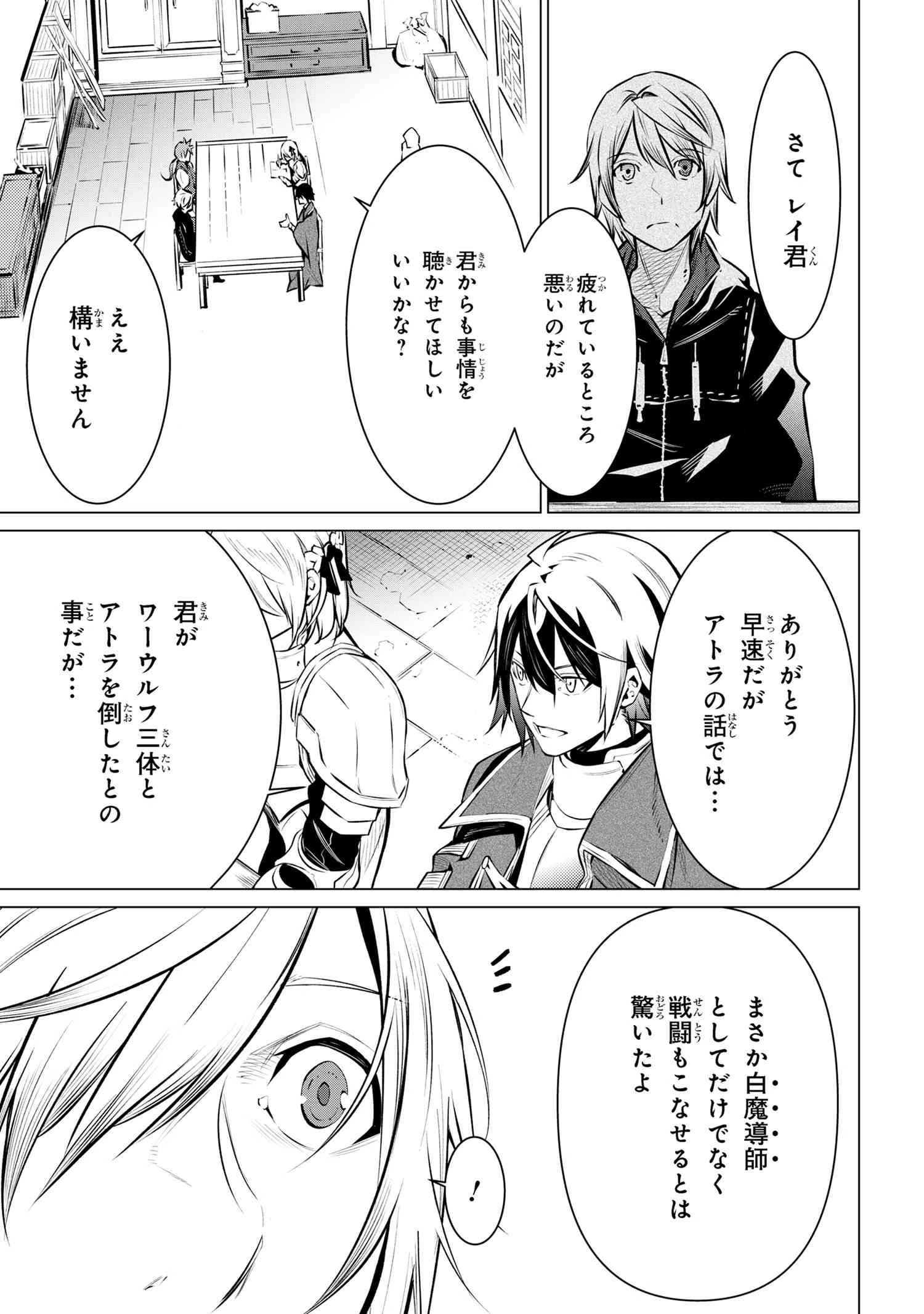 SSSランクダンジョンでナイフ一本手渡され追放された白魔導師 ユグドラシルの呪いにより弱点である魔力不足を克服し世界最強へと至る 第13.2話 - 14