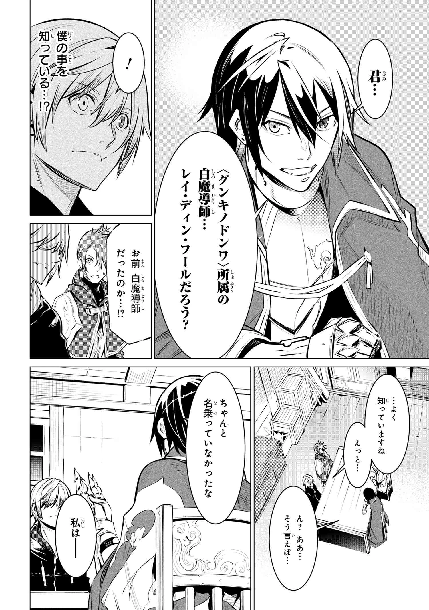 SSSランクダンジョンでナイフ一本手渡され追放された白魔導師 ユグドラシルの呪いにより弱点である魔力不足を克服し世界最強へと至る 第13.2話 - 15