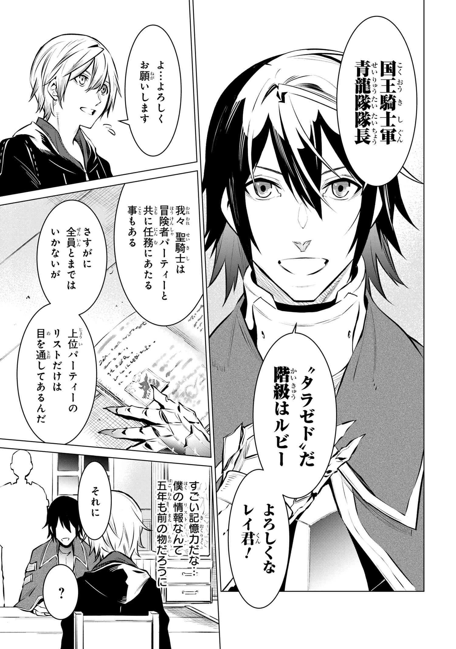 SSSランクダンジョンでナイフ一本手渡され追放された白魔導師 ユグドラシルの呪いにより弱点である魔力不足を克服し世界最強へと至る 第13.2話 - 16