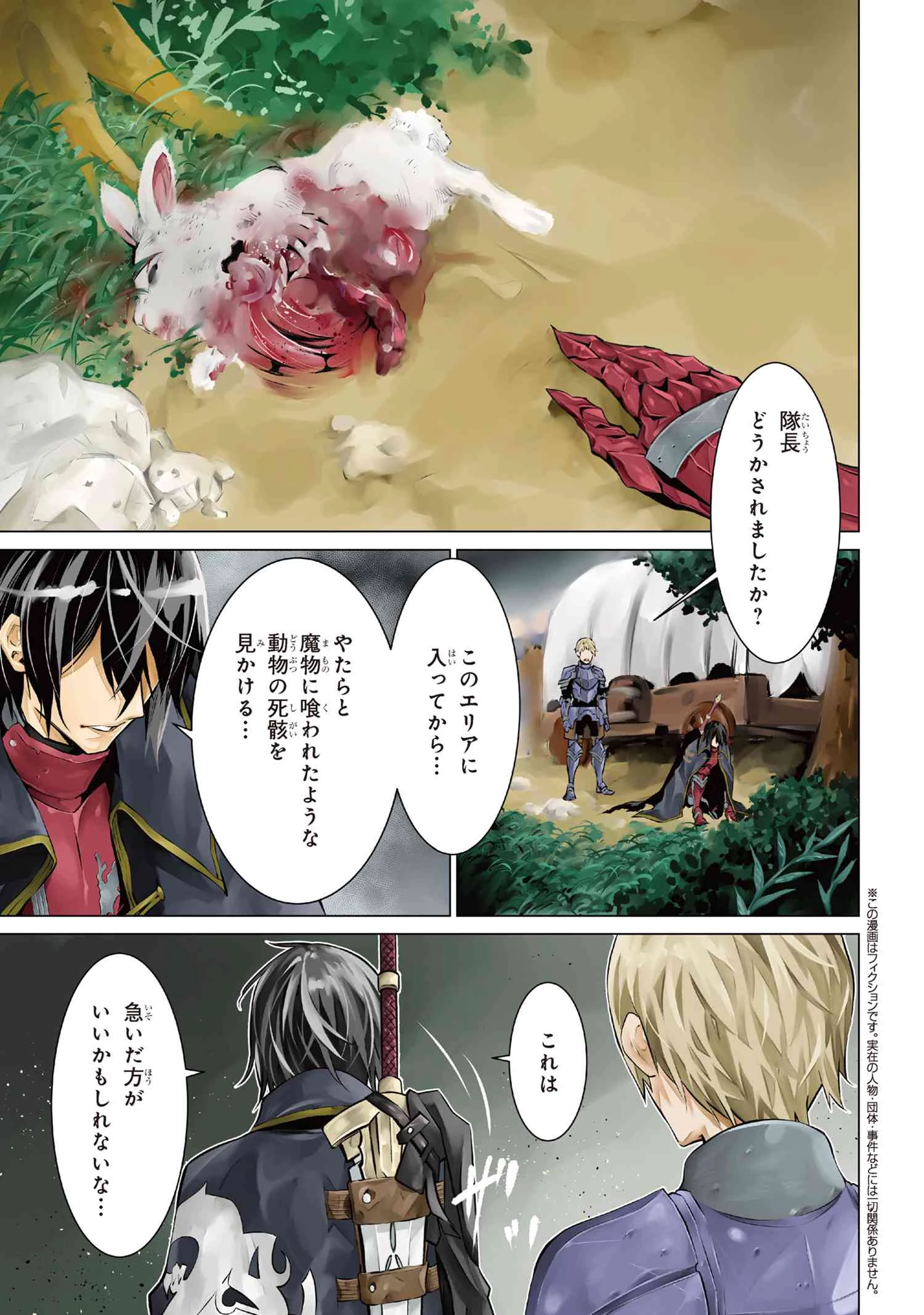 SSSランクダンジョンでナイフ一本手渡され追放された白魔導師 ユグドラシルの呪いにより弱点である魔力不足を克服し世界最強へと至る 第13.1話 - 1