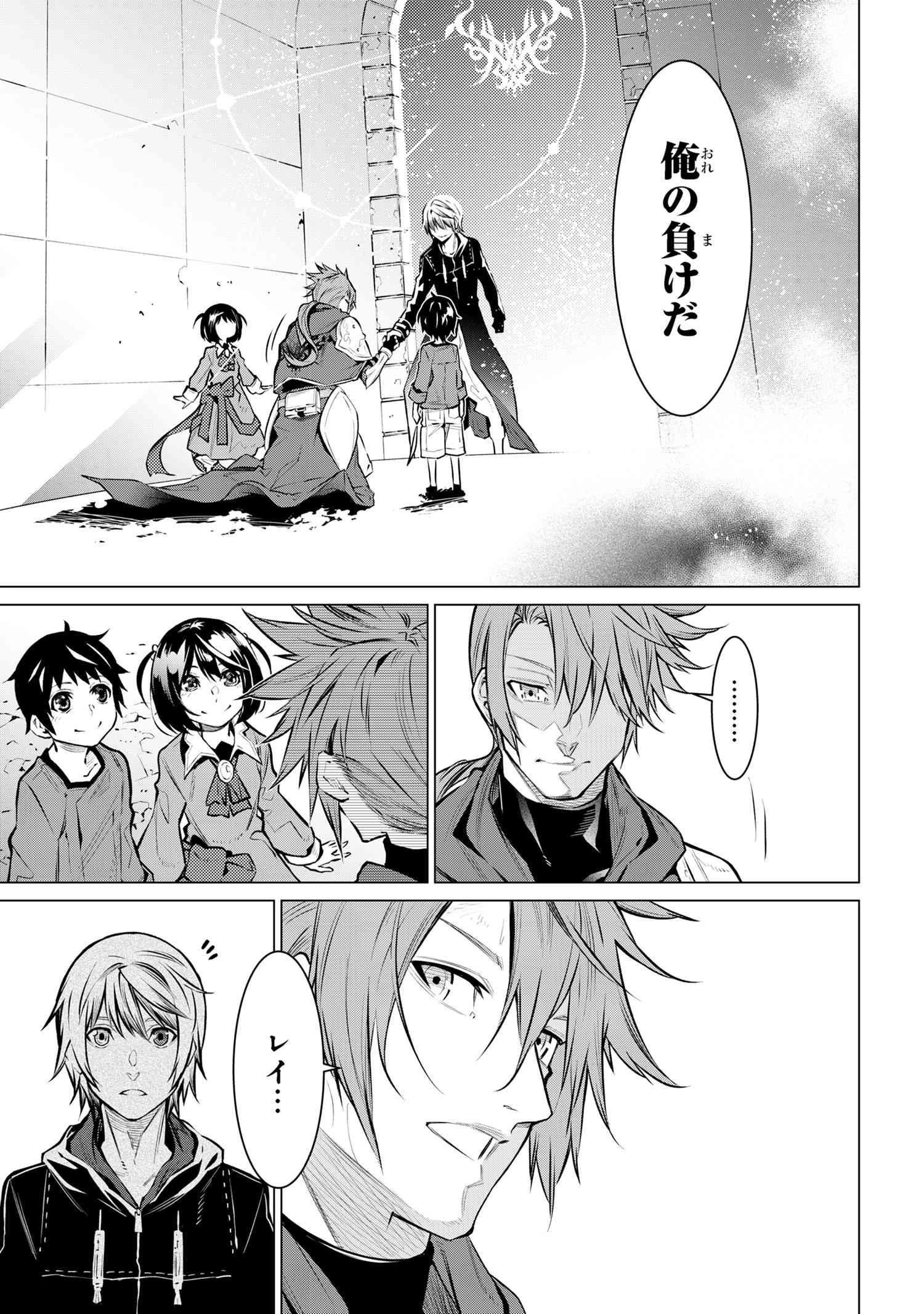 SSSランクダンジョンでナイフ一本手渡され追放された白魔導師 ユグドラシルの呪いにより弱点である魔力不足を克服し世界最強へと至る 第13.1話 - 4