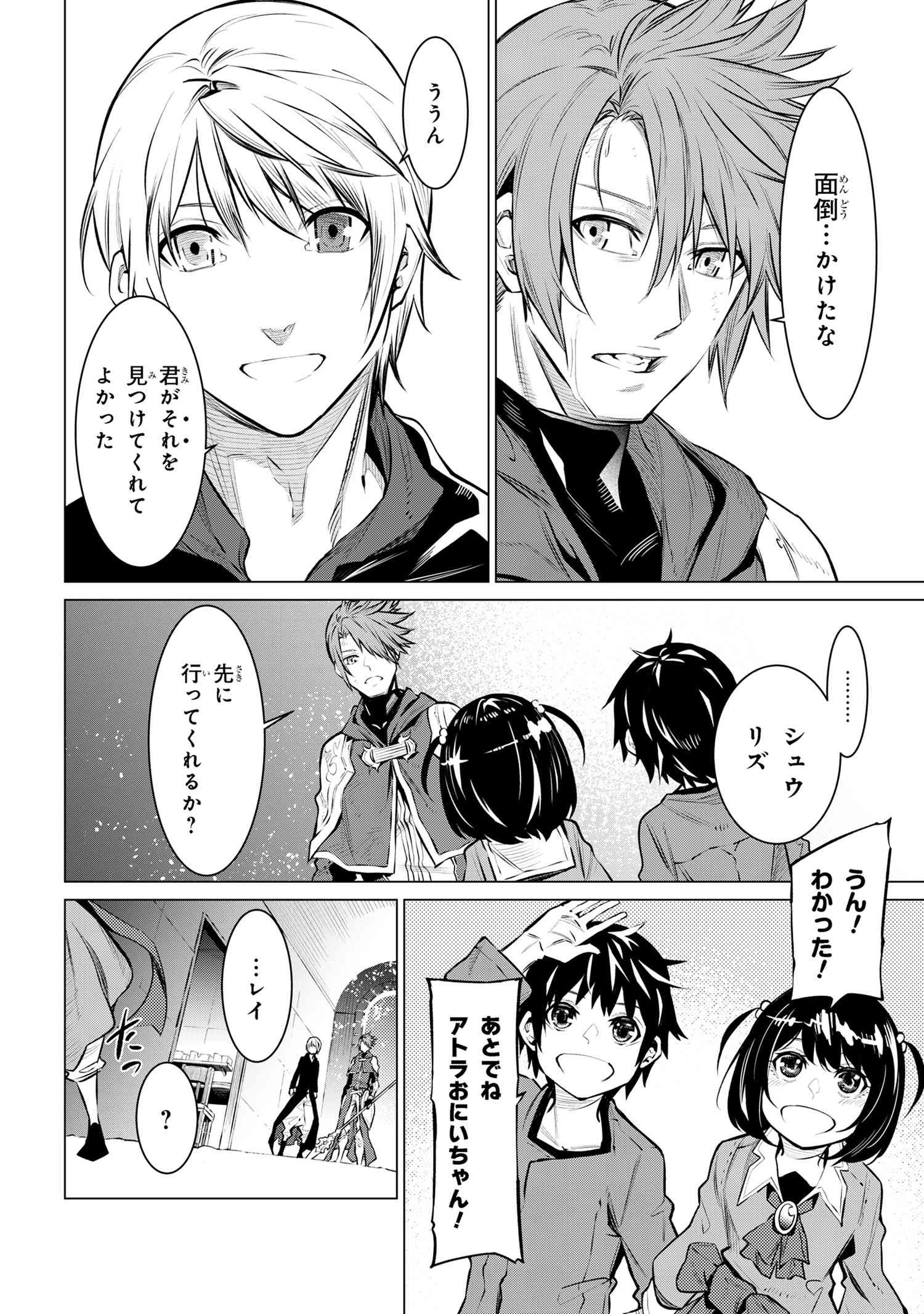 SSSランクダンジョンでナイフ一本手渡され追放された白魔導師 ユグドラシルの呪いにより弱点である魔力不足を克服し世界最強へと至る 第13.1話 - 5