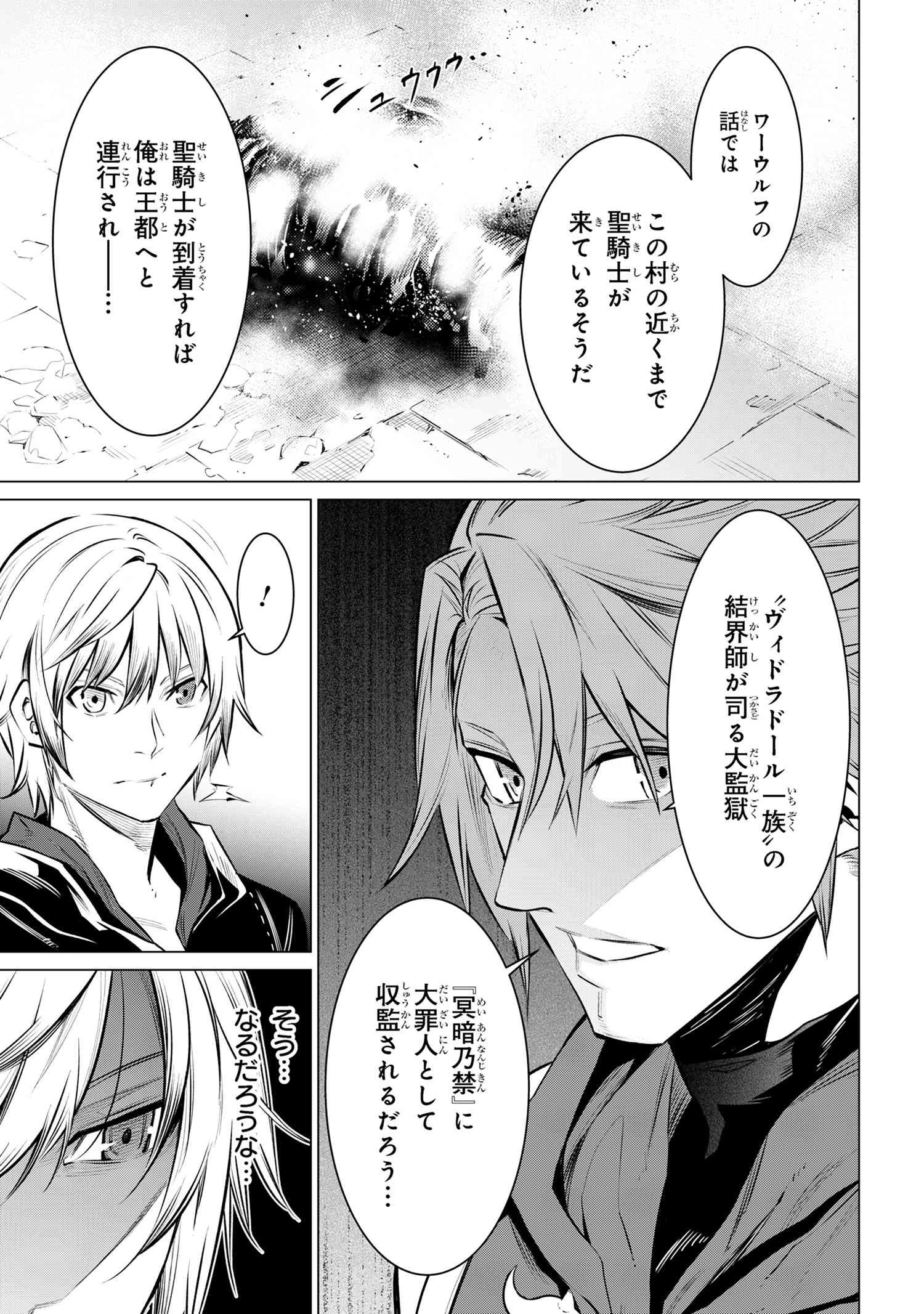 SSSランクダンジョンでナイフ一本手渡され追放された白魔導師 ユグドラシルの呪いにより弱点である魔力不足を克服し世界最強へと至る 第13.1話 - 6