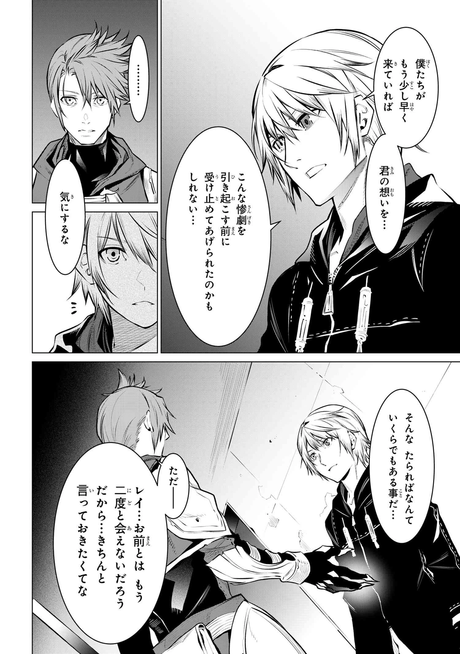 SSSランクダンジョンでナイフ一本手渡され追放された白魔導師 ユグドラシルの呪いにより弱点である魔力不足を克服し世界最強へと至る 第13.1話 - 9