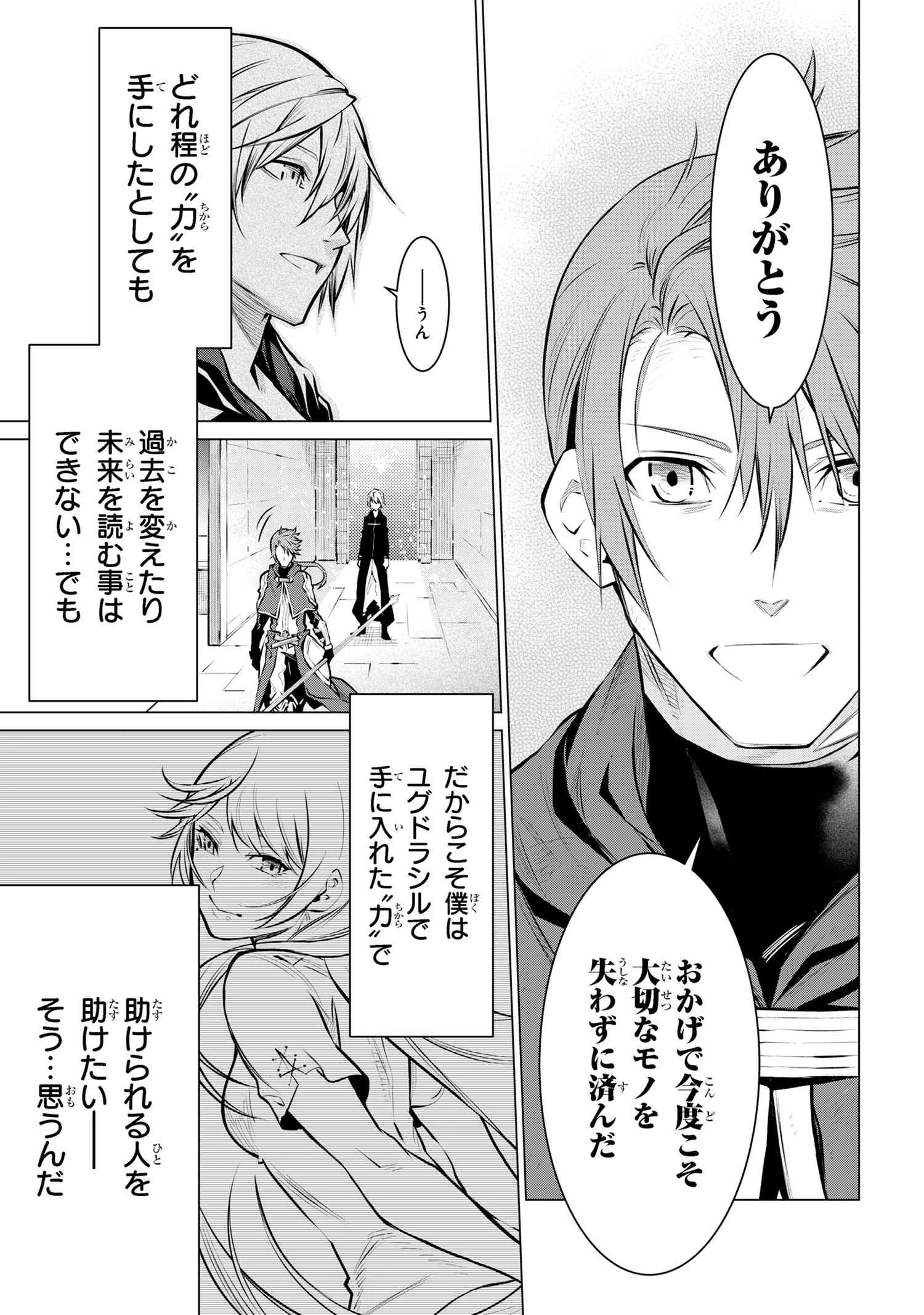 SSSランクダンジョンでナイフ一本手渡され追放された白魔導師 ユグドラシルの呪いにより弱点である魔力不足を克服し世界最強へと至る 第13.1話 - 10