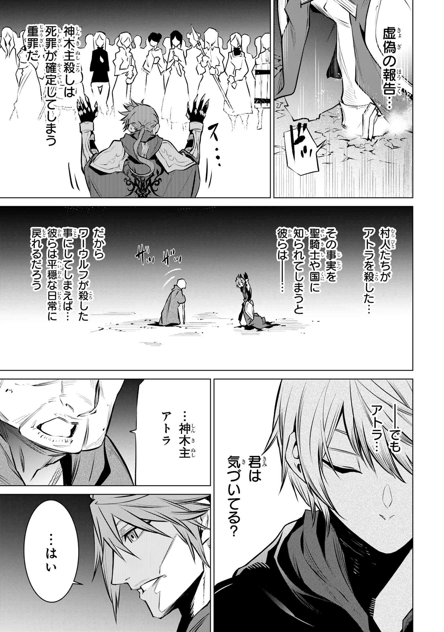 SSSランクダンジョンでナイフ一本手渡され追放された白魔導師 ユグドラシルの呪いにより弱点である魔力不足を克服し世界最強へと至る 第13.1話 - 12