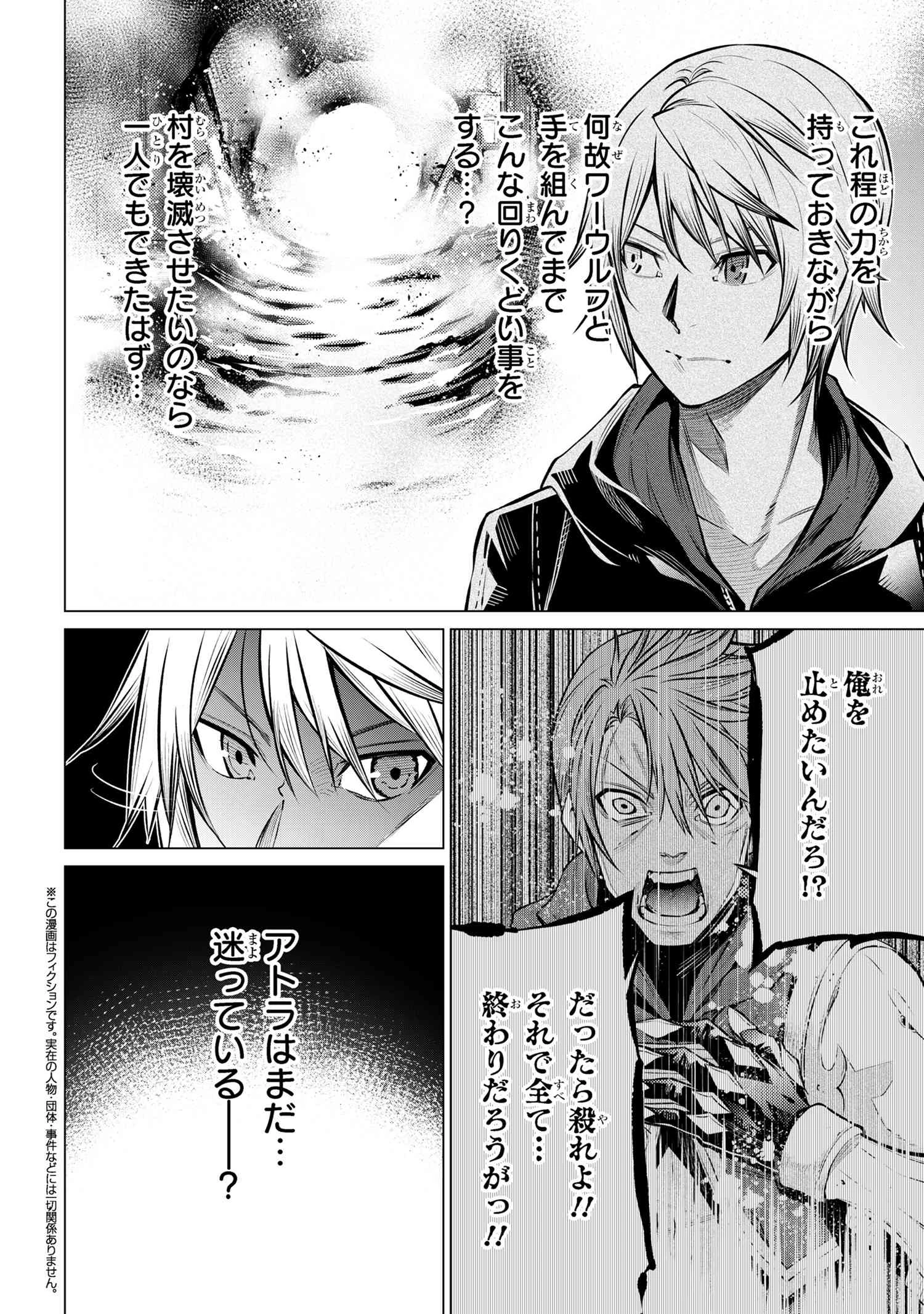 SSSランクダンジョンでナイフ一本手渡され追放された白魔導師 ユグドラシルの呪いにより弱点である魔力不足を克服し世界最強へと至る 第12.2話 - 1