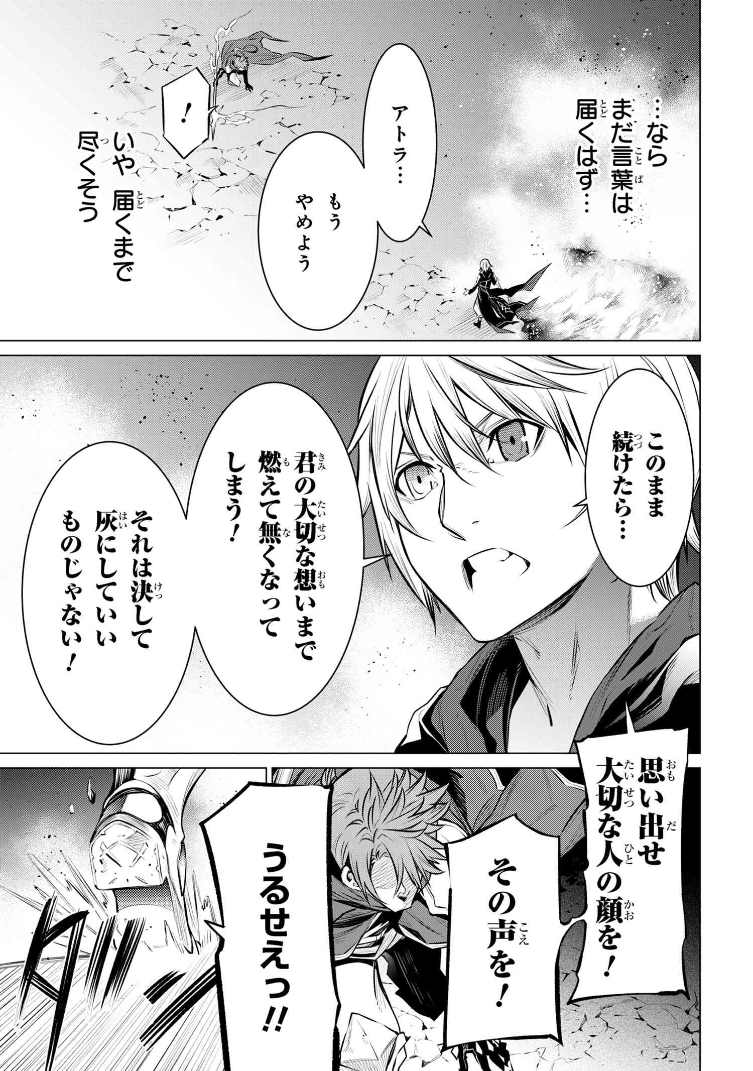 SSSランクダンジョンでナイフ一本手渡され追放された白魔導師 ユグドラシルの呪いにより弱点である魔力不足を克服し世界最強へと至る 第12.2話 - 2