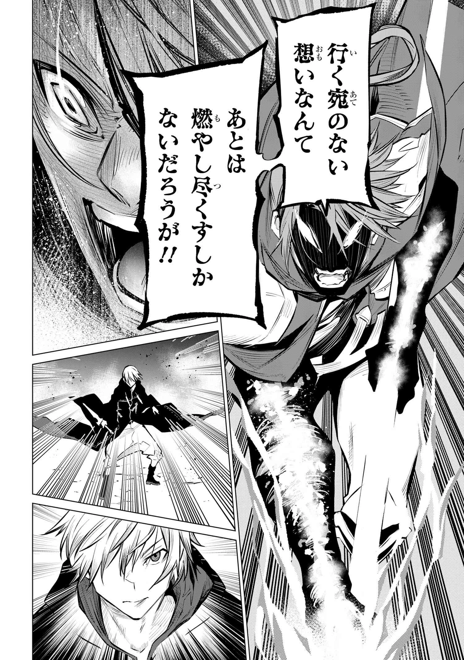 SSSランクダンジョンでナイフ一本手渡され追放された白魔導師 ユグドラシルの呪いにより弱点である魔力不足を克服し世界最強へと至る 第12.2話 - 3
