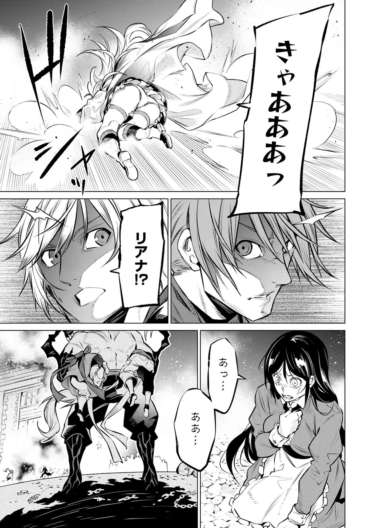 SSSランクダンジョンでナイフ一本手渡され追放された白魔導師 ユグドラシルの呪いにより弱点である魔力不足を克服し世界最強へと至る 第12.2話 - 4