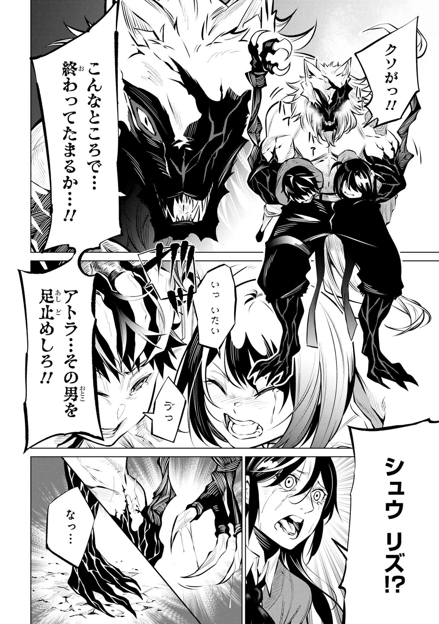 SSSランクダンジョンでナイフ一本手渡され追放された白魔導師 ユグドラシルの呪いにより弱点である魔力不足を克服し世界最強へと至る 第12.2話 - 5