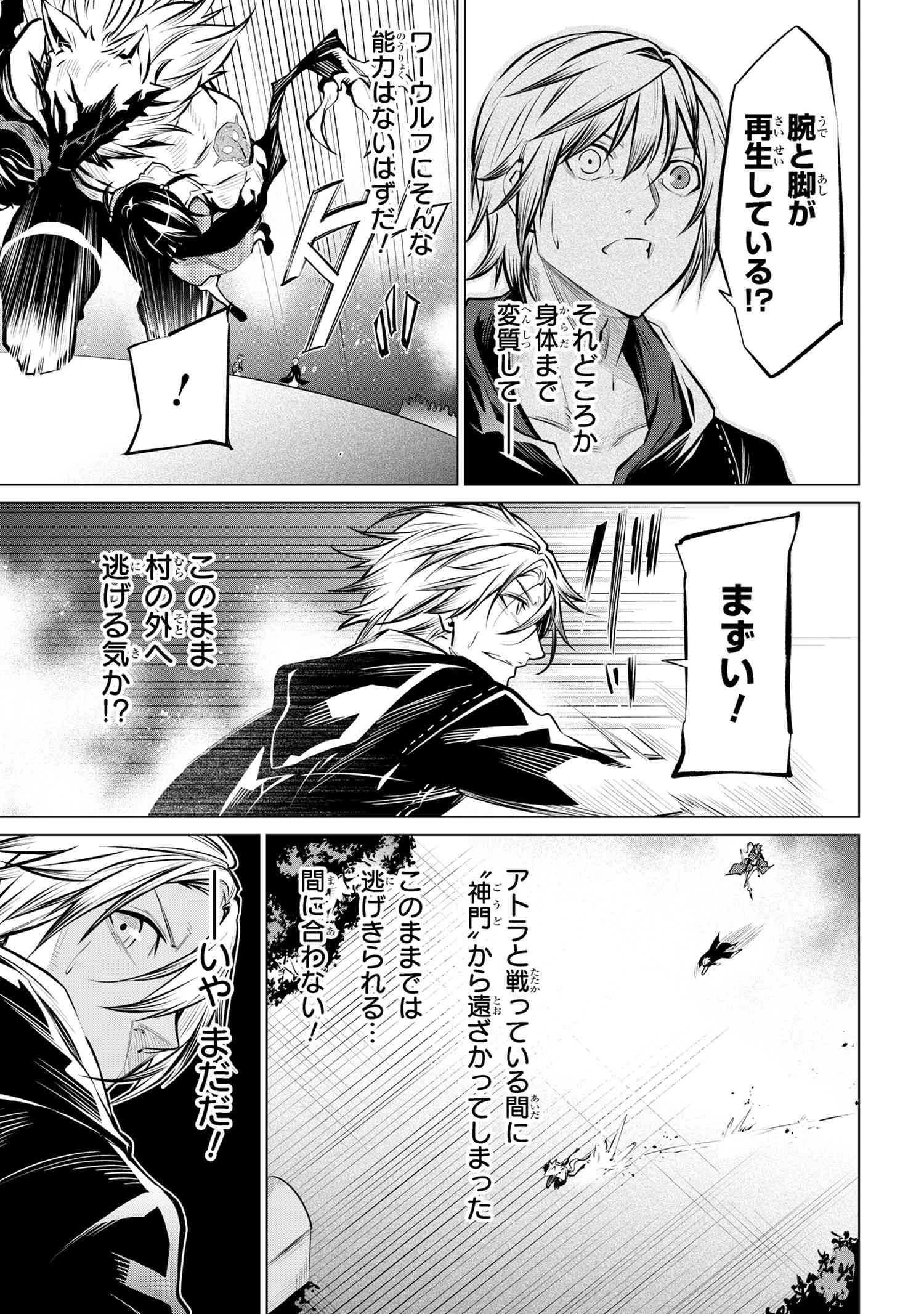 SSSランクダンジョンでナイフ一本手渡され追放された白魔導師 ユグドラシルの呪いにより弱点である魔力不足を克服し世界最強へと至る 第12.2話 - 6