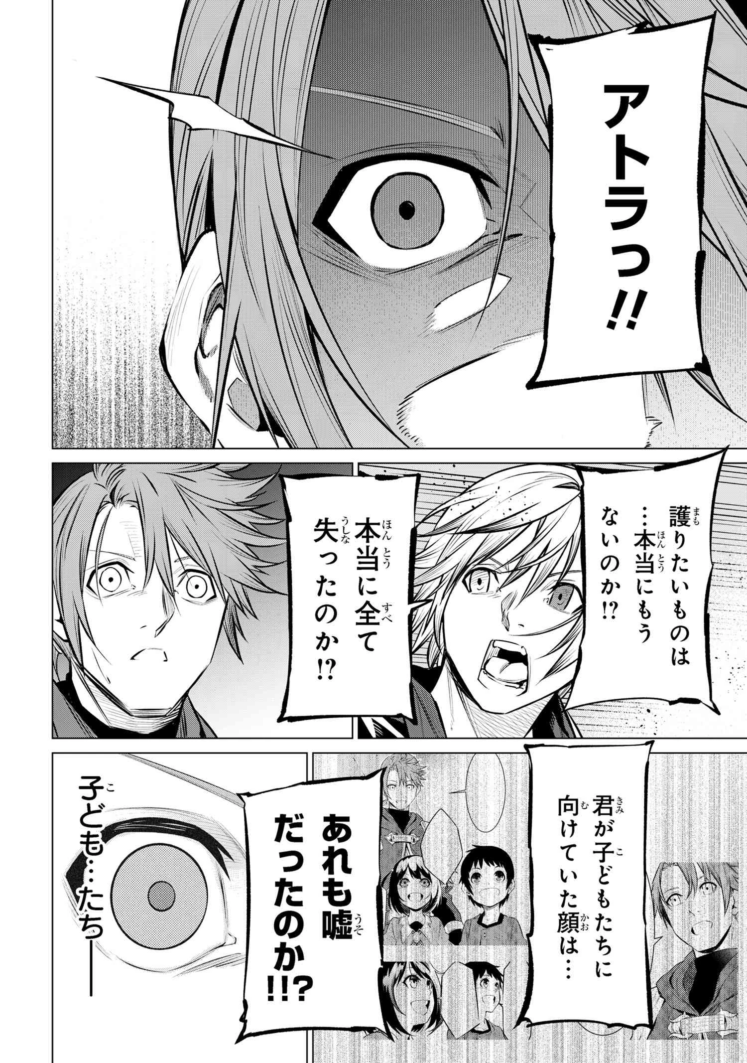 SSSランクダンジョンでナイフ一本手渡され追放された白魔導師 ユグドラシルの呪いにより弱点である魔力不足を克服し世界最強へと至る 第12.2話 - 7