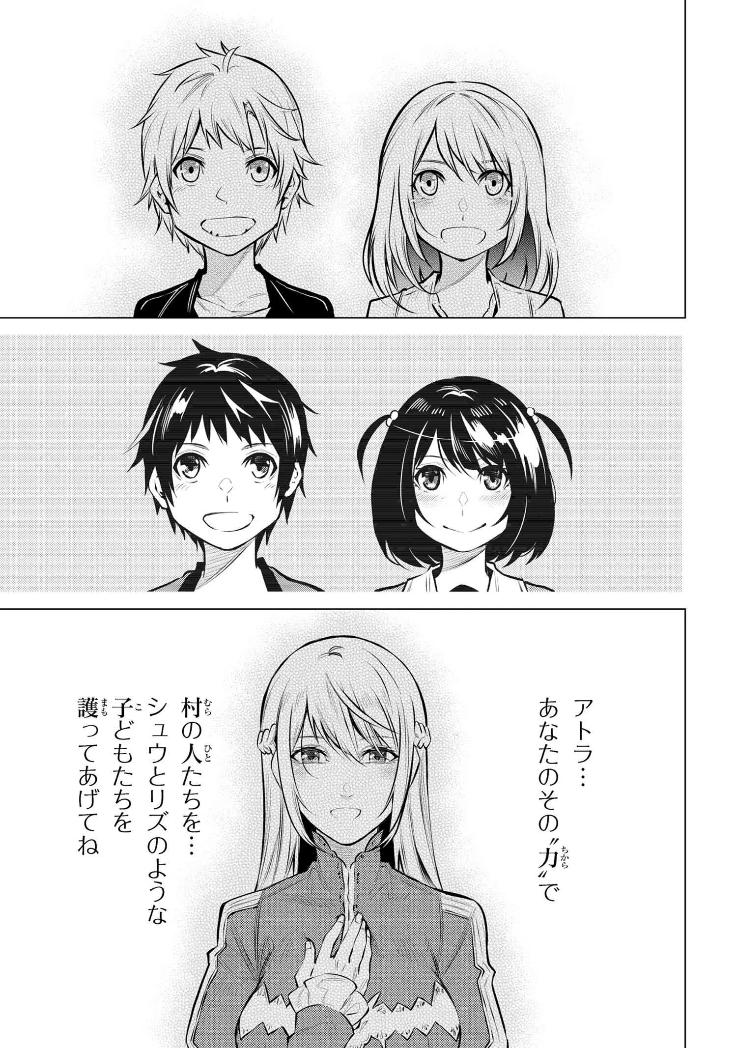 SSSランクダンジョンでナイフ一本手渡され追放された白魔導師 ユグドラシルの呪いにより弱点である魔力不足を克服し世界最強へと至る 第12.2話 - 8