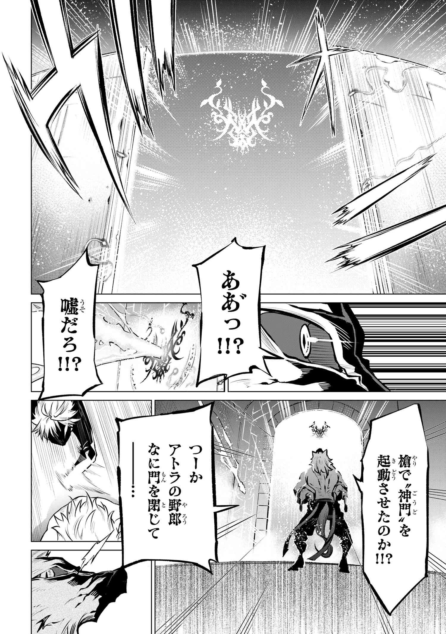 SSSランクダンジョンでナイフ一本手渡され追放された白魔導師 ユグドラシルの呪いにより弱点である魔力不足を克服し世界最強へと至る 第12.2話 - 11