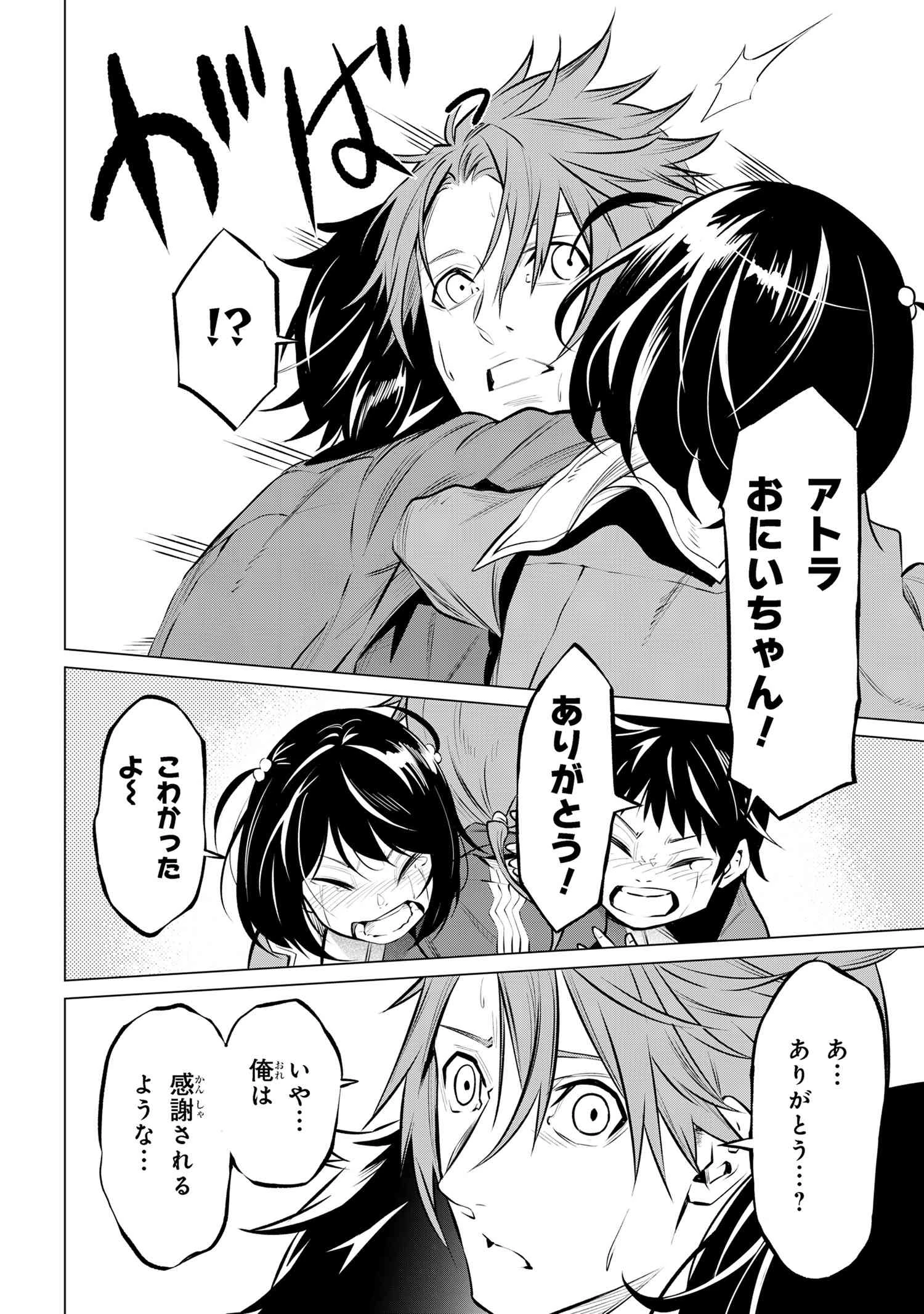 SSSランクダンジョンでナイフ一本手渡され追放された白魔導師 ユグドラシルの呪いにより弱点である魔力不足を克服し世界最強へと至る 第12.2話 - 15