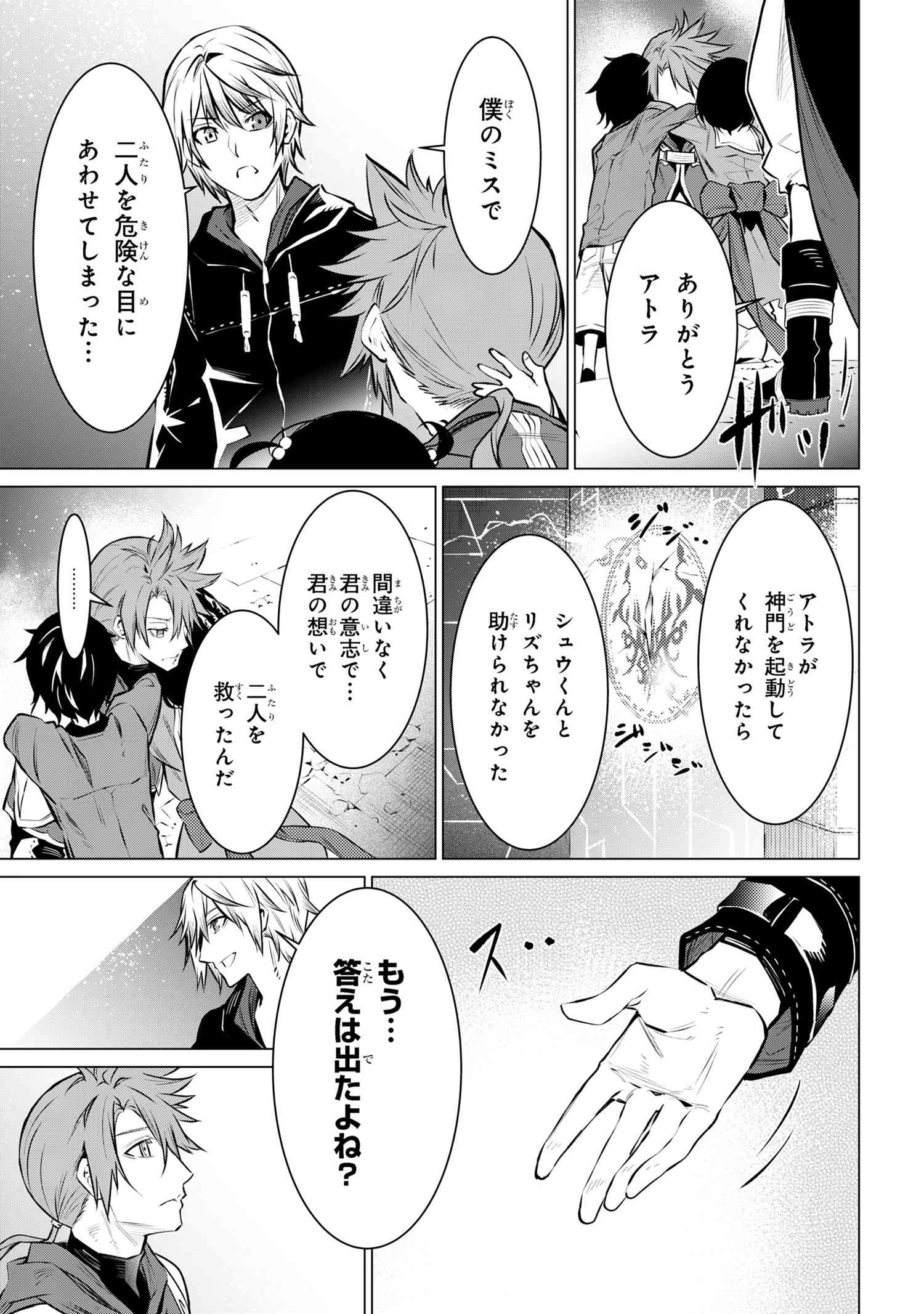 SSSランクダンジョンでナイフ一本手渡され追放された白魔導師 ユグドラシルの呪いにより弱点である魔力不足を克服し世界最強へと至る 第12.2話 - 16