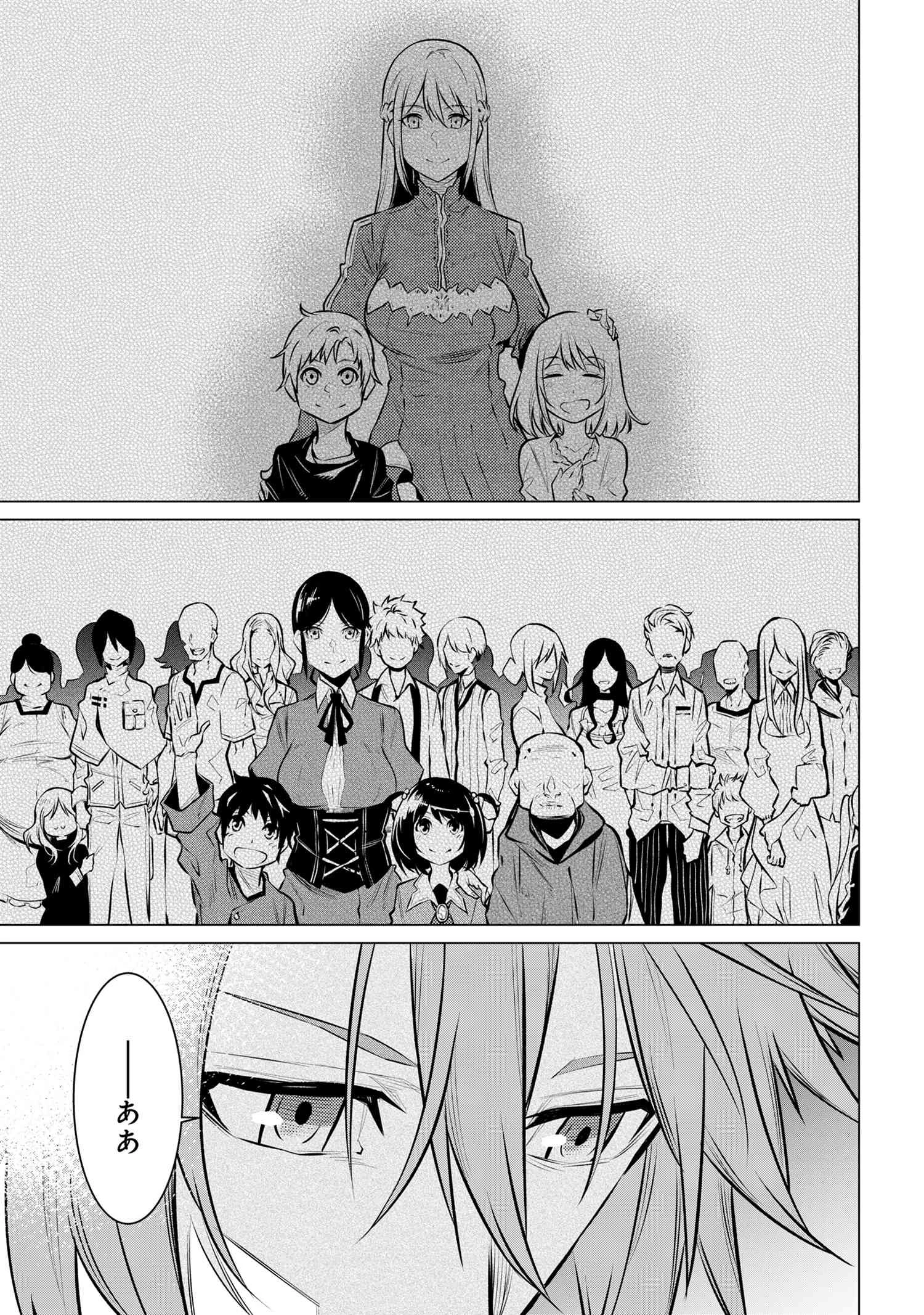 SSSランクダンジョンでナイフ一本手渡され追放された白魔導師 ユグドラシルの呪いにより弱点である魔力不足を克服し世界最強へと至る 第12.2話 - 18