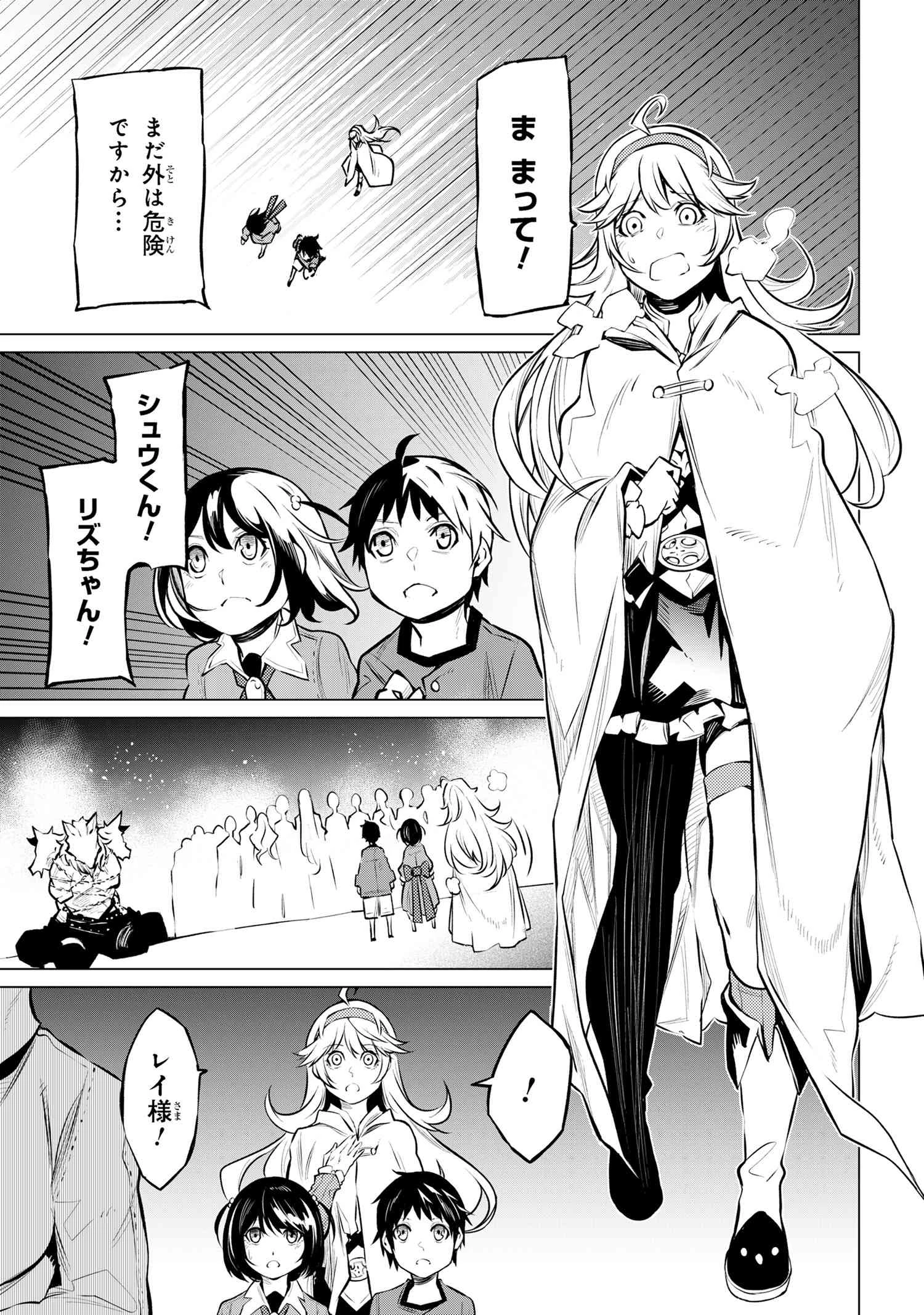 SSSランクダンジョンでナイフ一本手渡され追放された白魔導師 ユグドラシルの呪いにより弱点である魔力不足を克服し世界最強へと至る 第12.1話 - 1