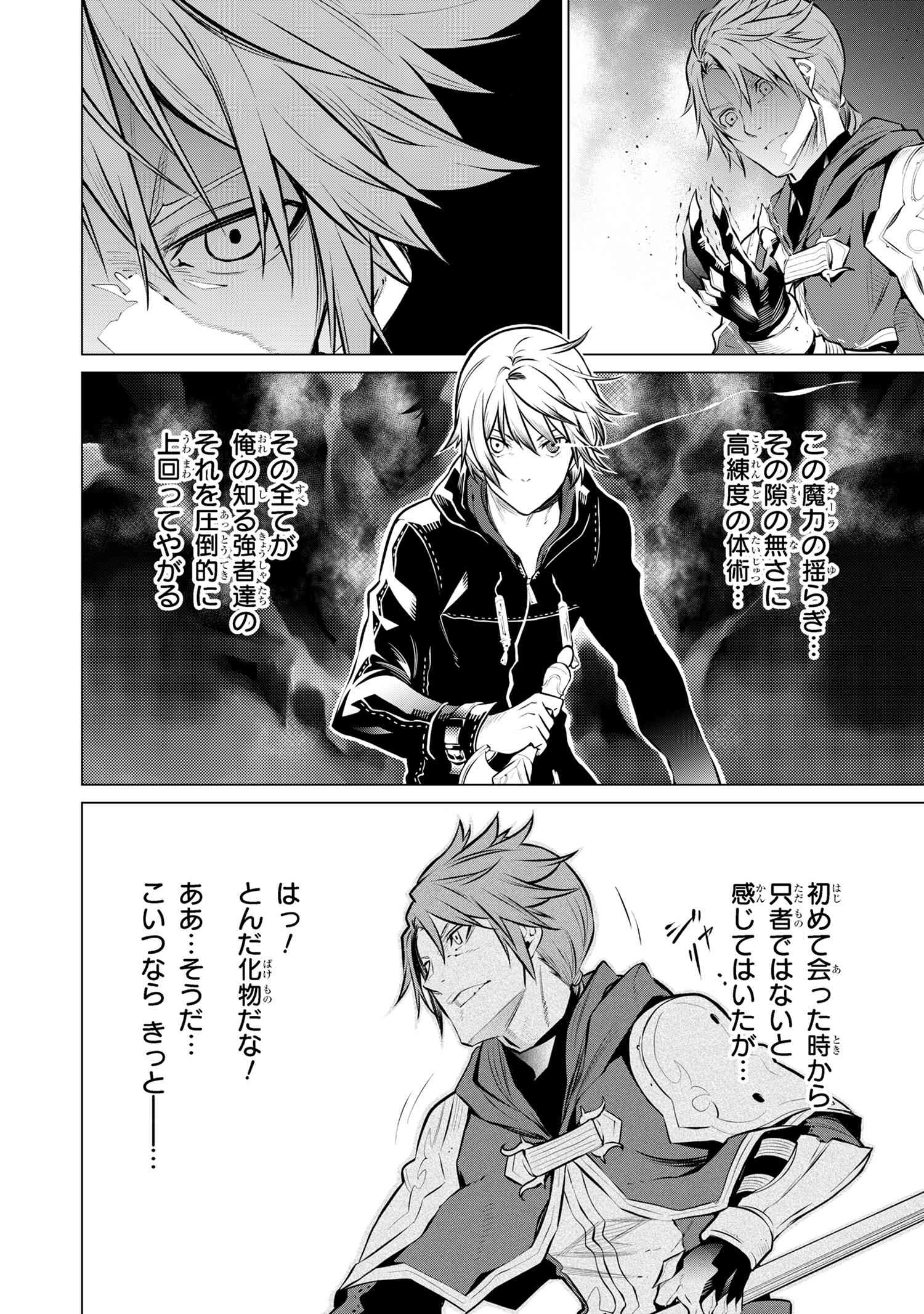 SSSランクダンジョンでナイフ一本手渡され追放された白魔導師 ユグドラシルの呪いにより弱点である魔力不足を克服し世界最強へと至る 第12.1話 - 6