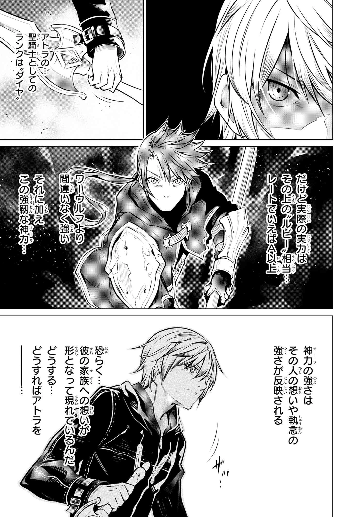 SSSランクダンジョンでナイフ一本手渡され追放された白魔導師 ユグドラシルの呪いにより弱点である魔力不足を克服し世界最強へと至る 第12.1話 - 7