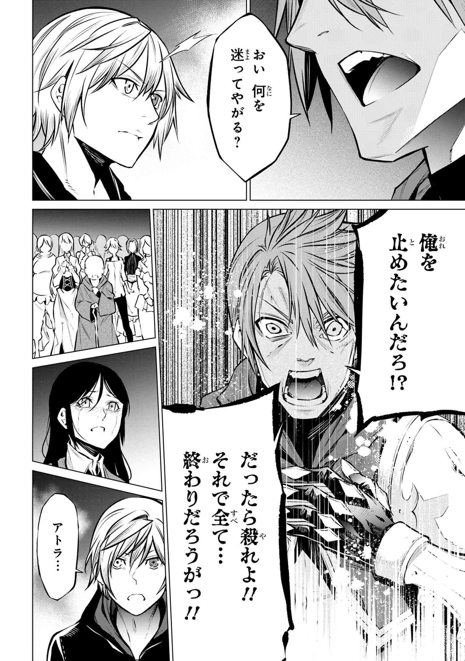 SSSランクダンジョンでナイフ一本手渡され追放された白魔導師 ユグドラシルの呪いにより弱点である魔力不足を克服し世界最強へと至る 第12.1話 - 8