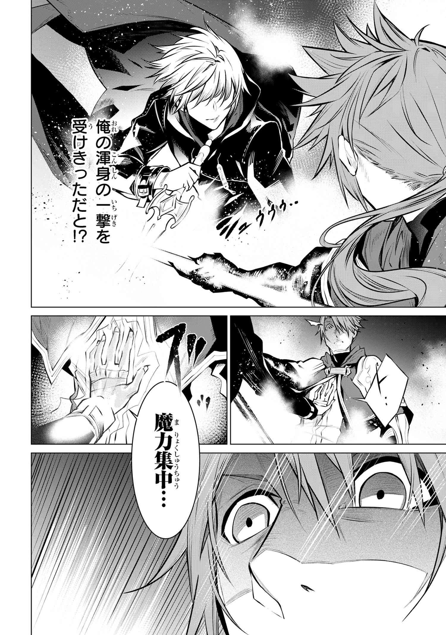 SSSランクダンジョンでナイフ一本手渡され追放された白魔導師 ユグドラシルの呪いにより弱点である魔力不足を克服し世界最強へと至る 第12.1話 - 14