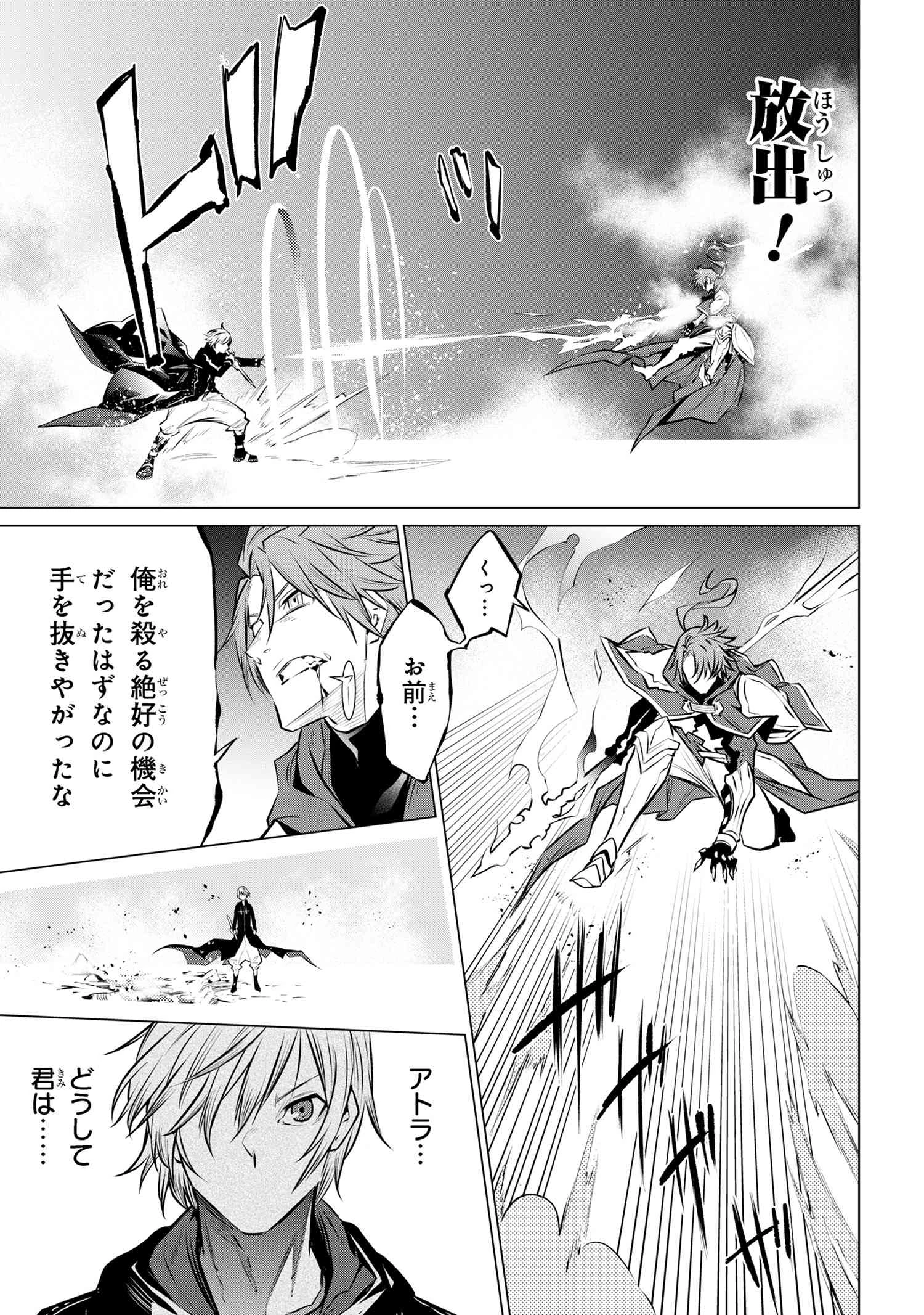 SSSランクダンジョンでナイフ一本手渡され追放された白魔導師 ユグドラシルの呪いにより弱点である魔力不足を克服し世界最強へと至る 第12.1話 - 15