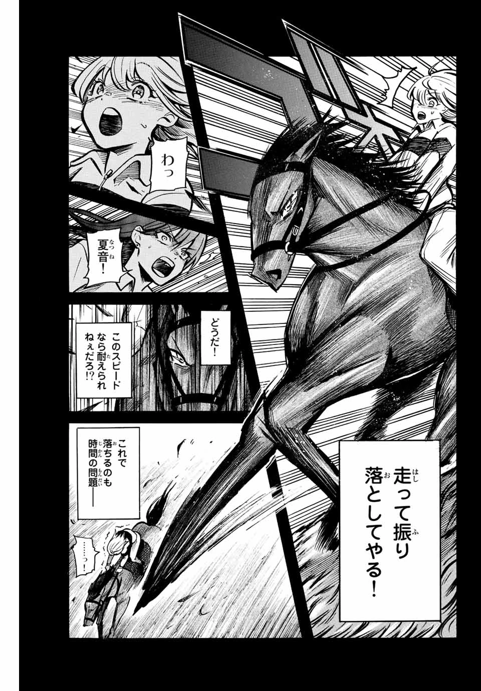 ゲートイン！ 第1.3話 - 1