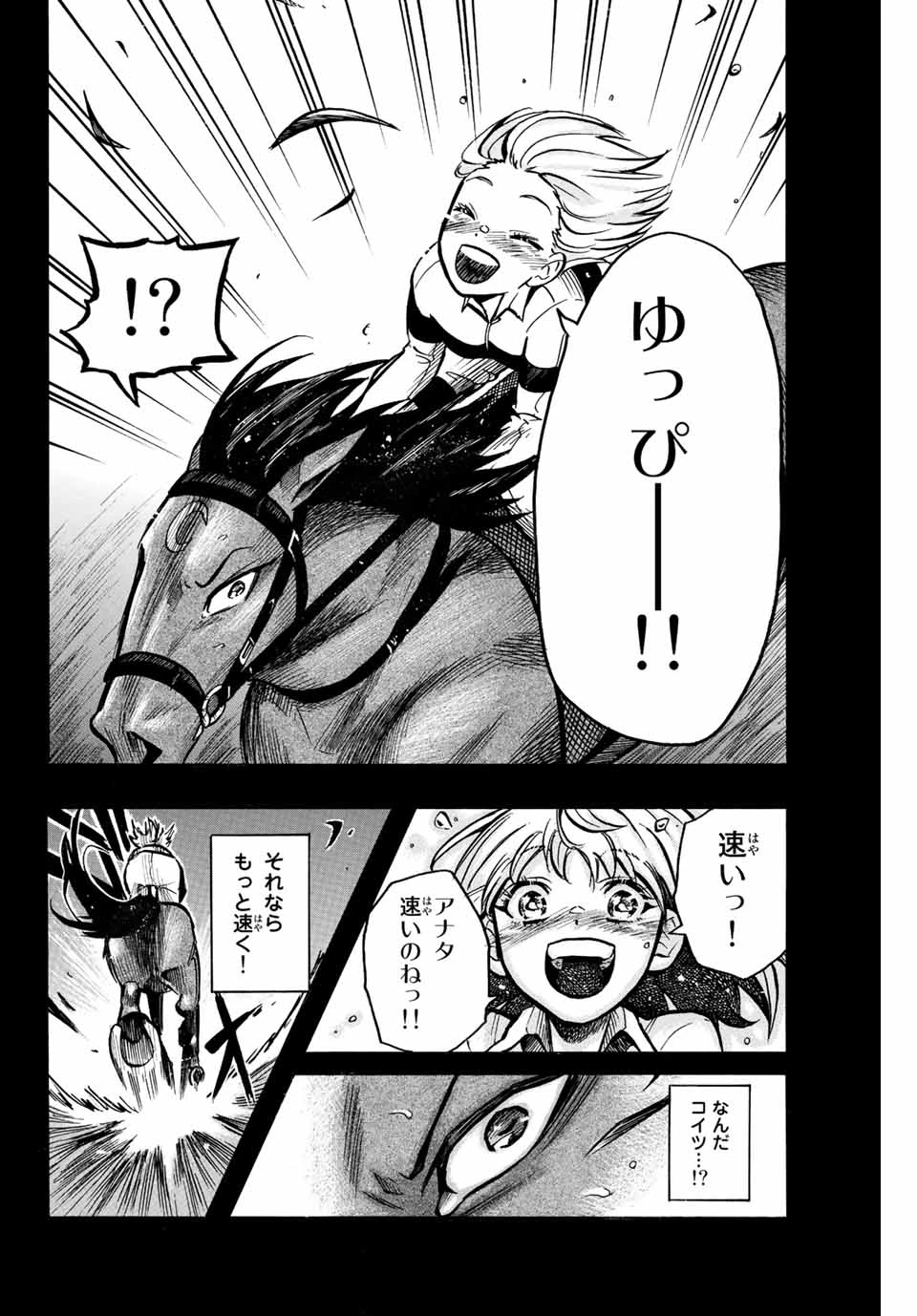 ゲートイン！ 第1.3話 - 2