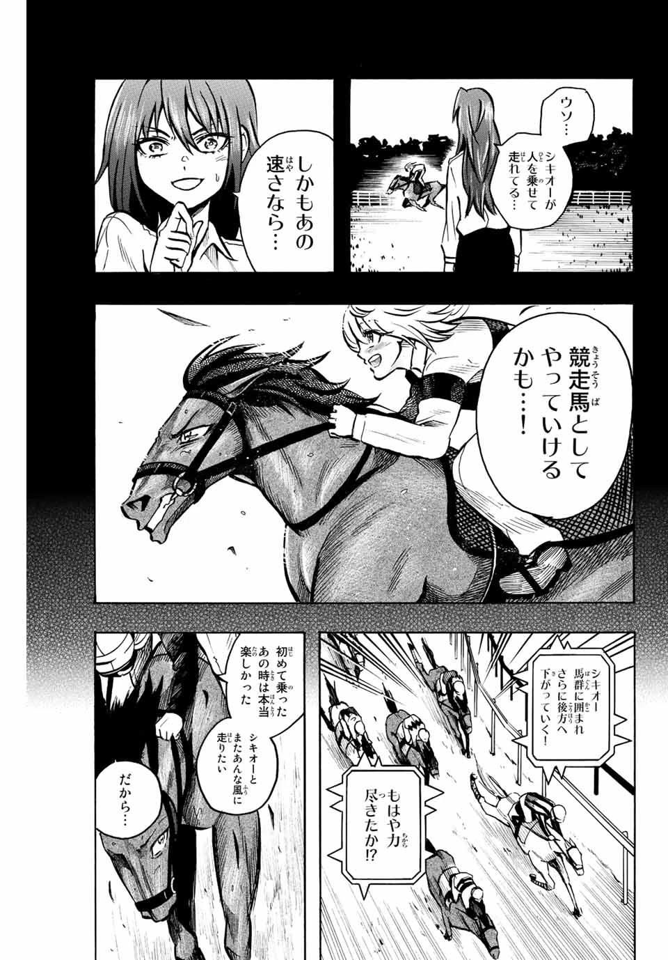 ゲートイン！ 第1.3話 - 3