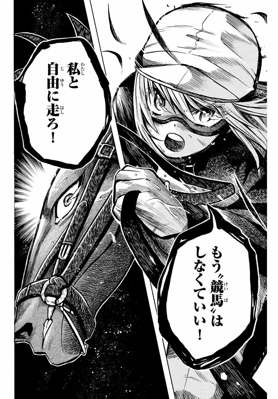 ゲートイン！ 第1.3話 - 4