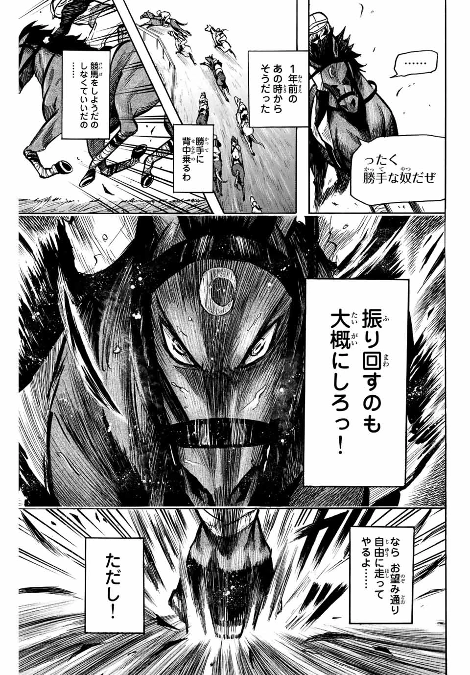 ゲートイン！ 第1.3話 - 5