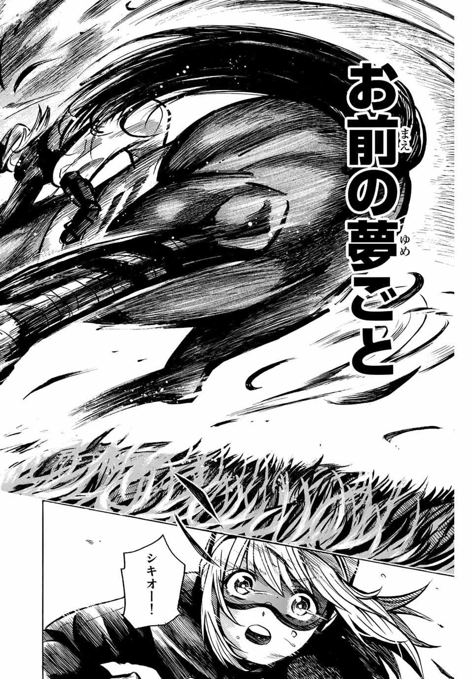 ゲートイン！ 第1.3話 - 6