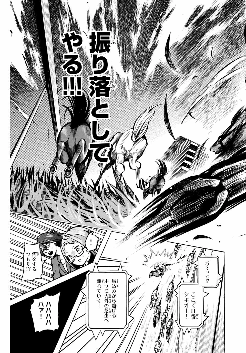 ゲートイン！ 第1.3話 - 7