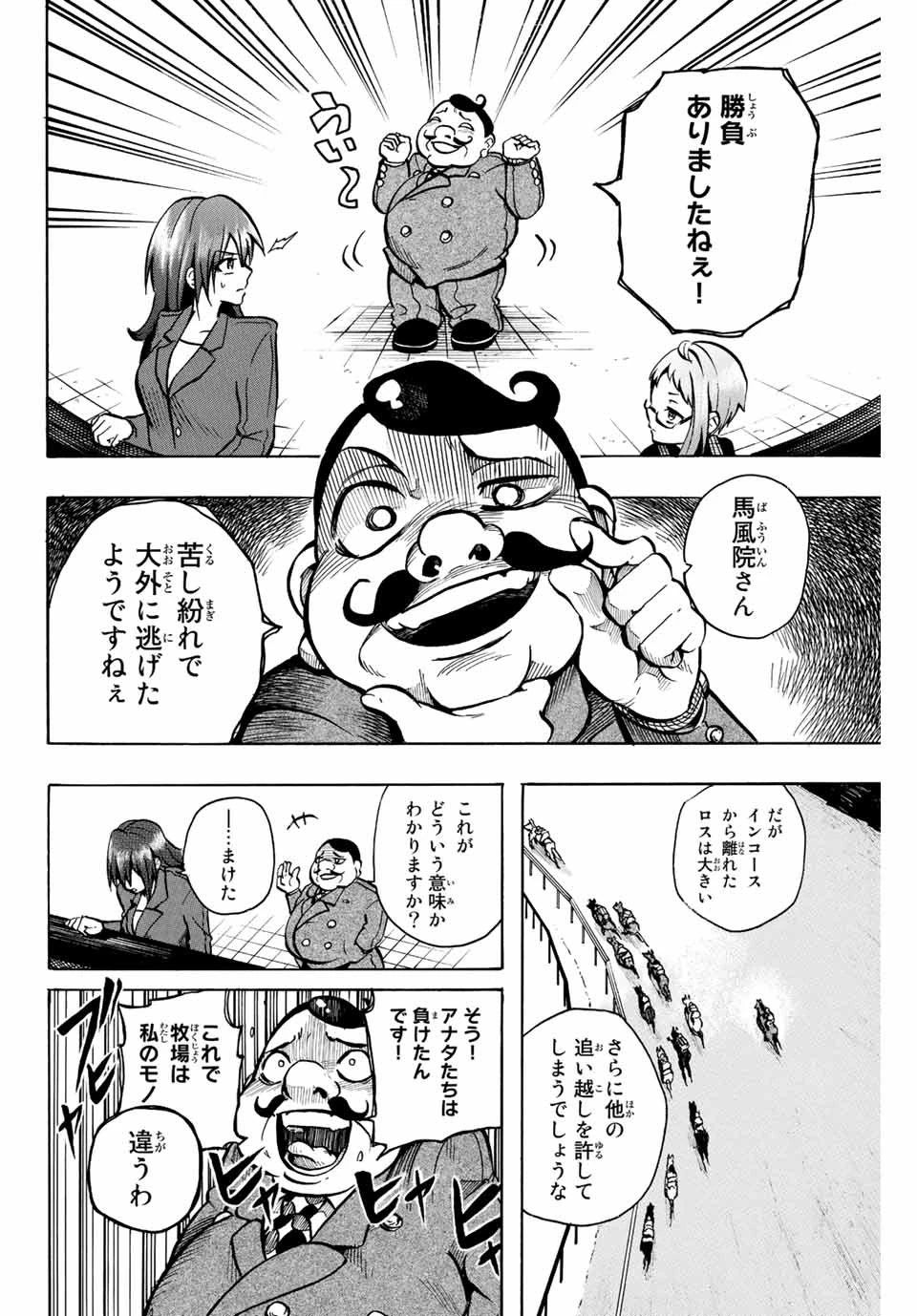 ゲートイン！ 第1.3話 - 8