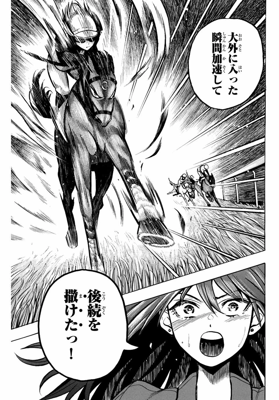 ゲートイン！ 第1.3話 - 9