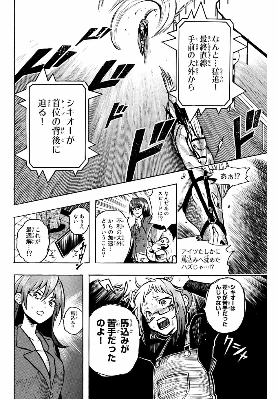 ゲートイン！ 第1.3話 - 10